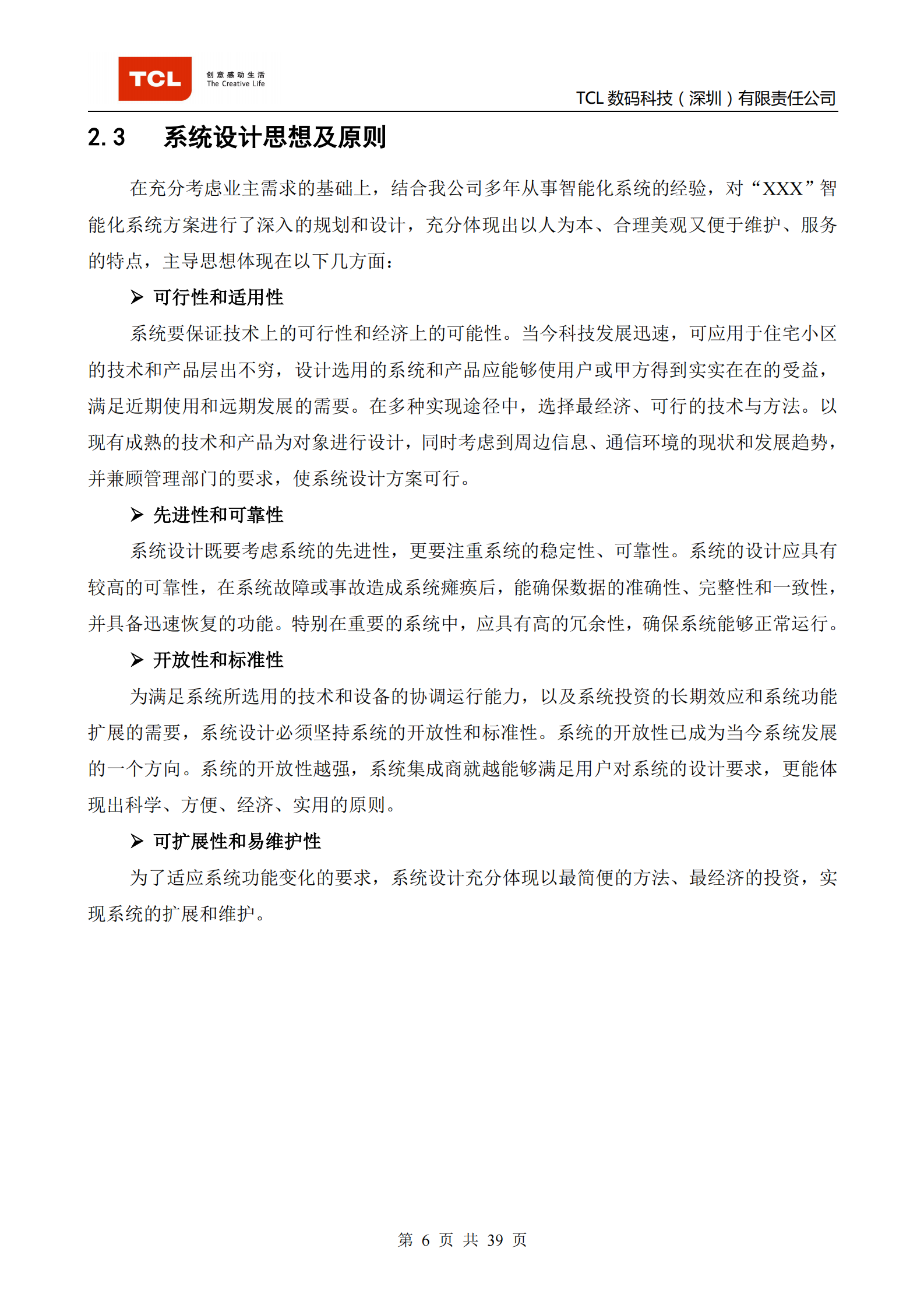 TCL智能家居系统方案_ITIL之家(www.itilzj.com)_.PDF 第6页