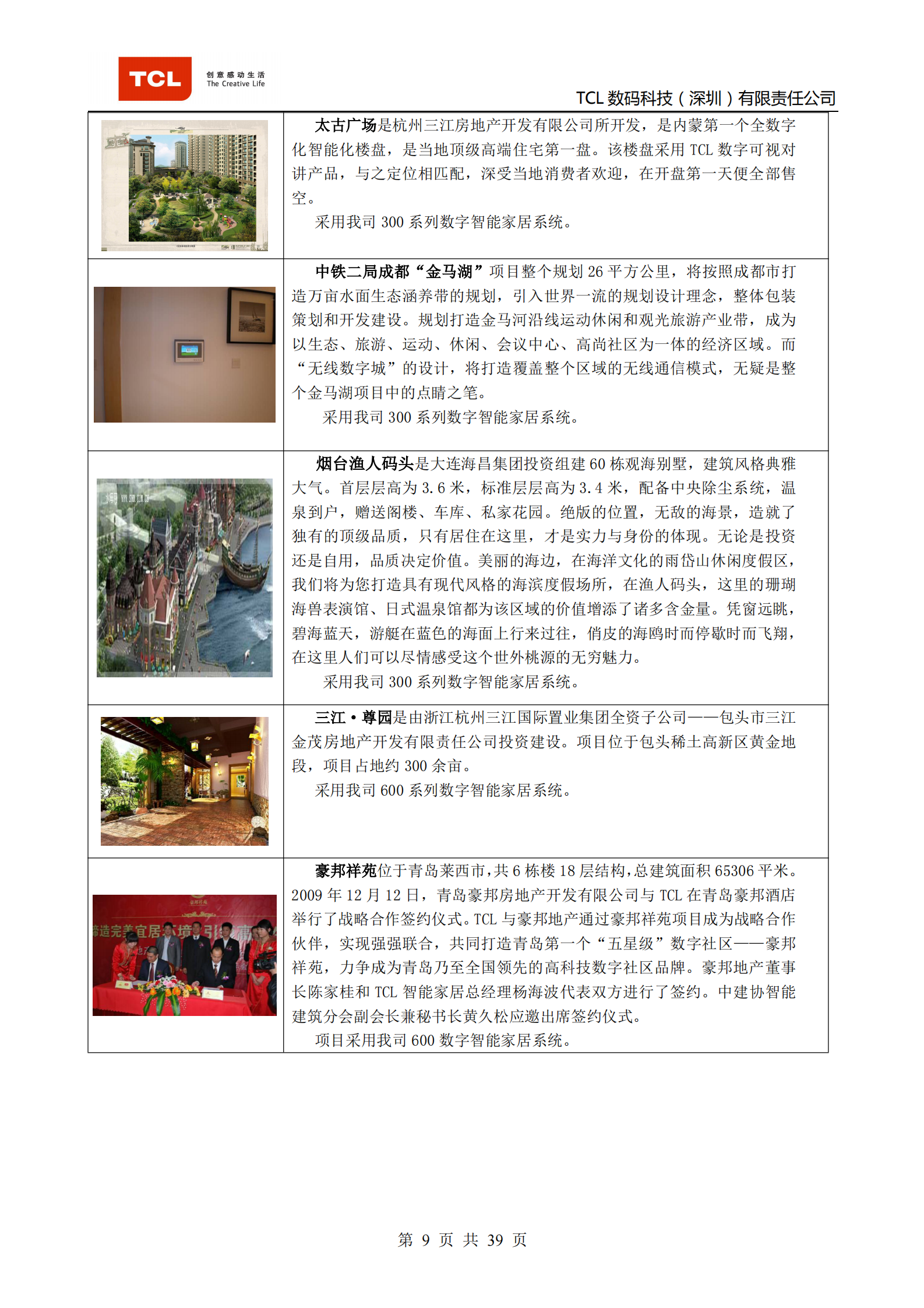 TCL智能家居系统方案_ITIL之家(www.itilzj.com)_.PDF 第9页