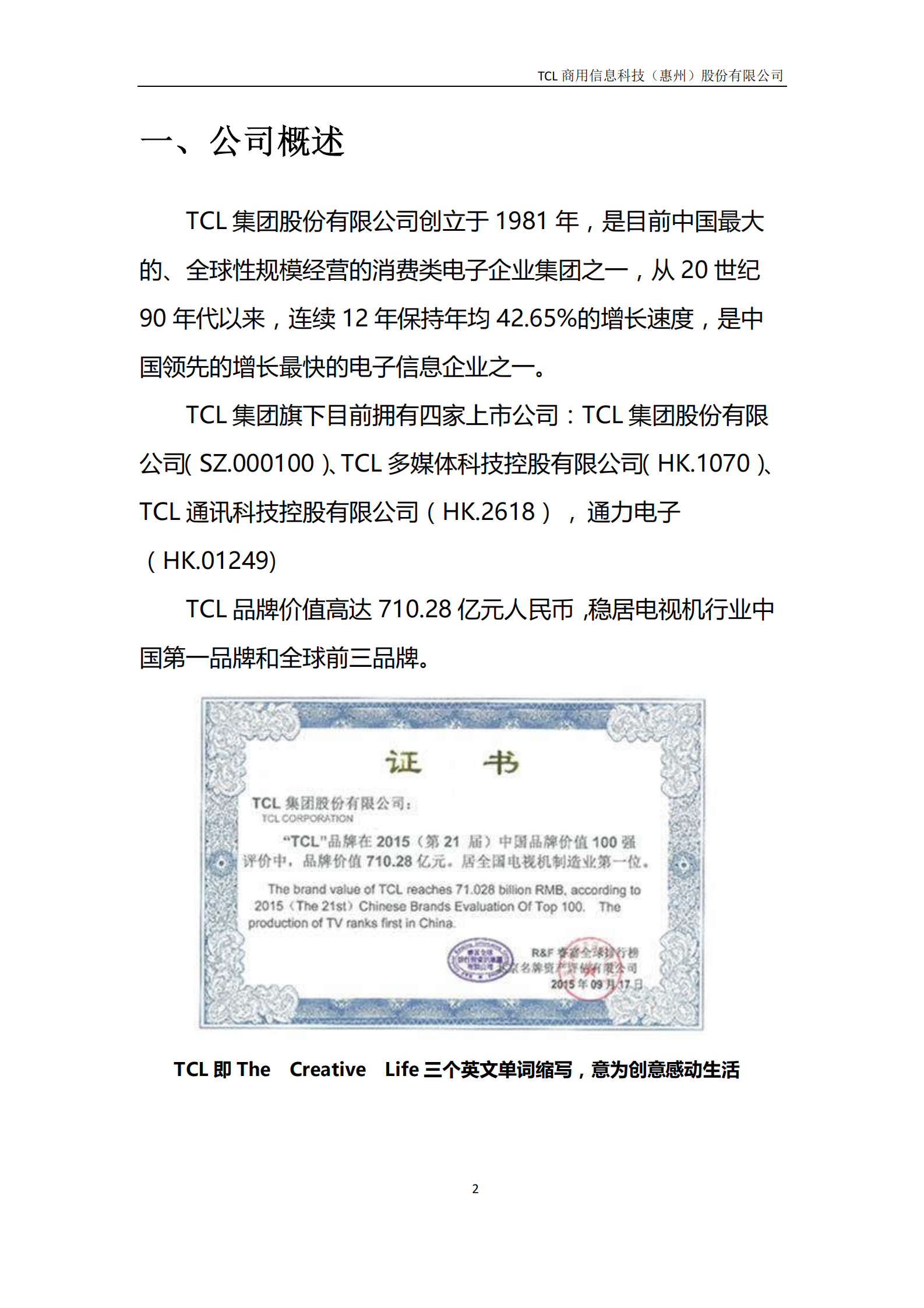 TCL+EHotel智能酒店系统整体解决方案_ITIL之家(www.itilzj.com)_.PDF 第3页