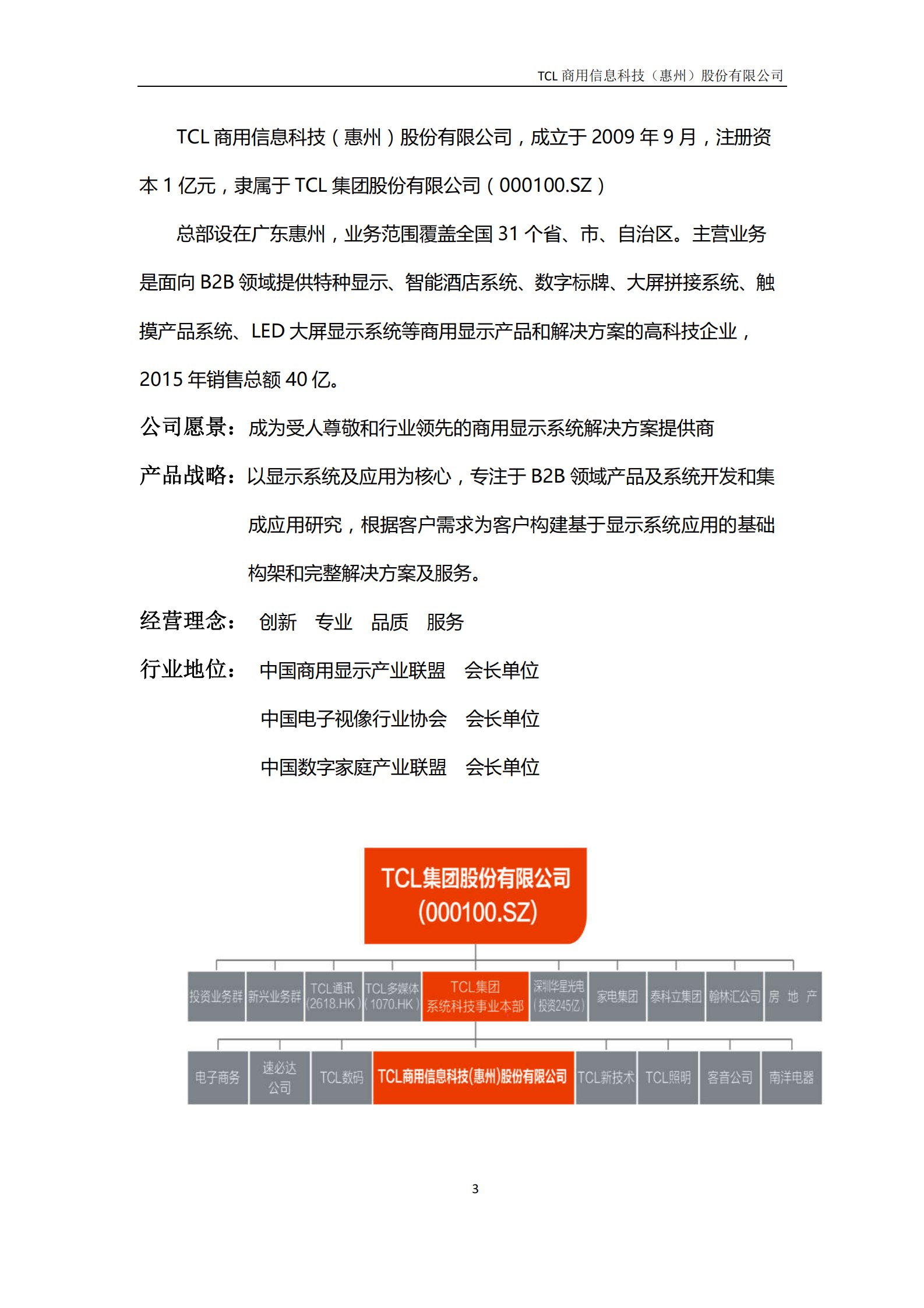 TCL+EHotel智能酒店系统整体解决方案_ITIL之家(www.itilzj.com)_.PDF 第4页