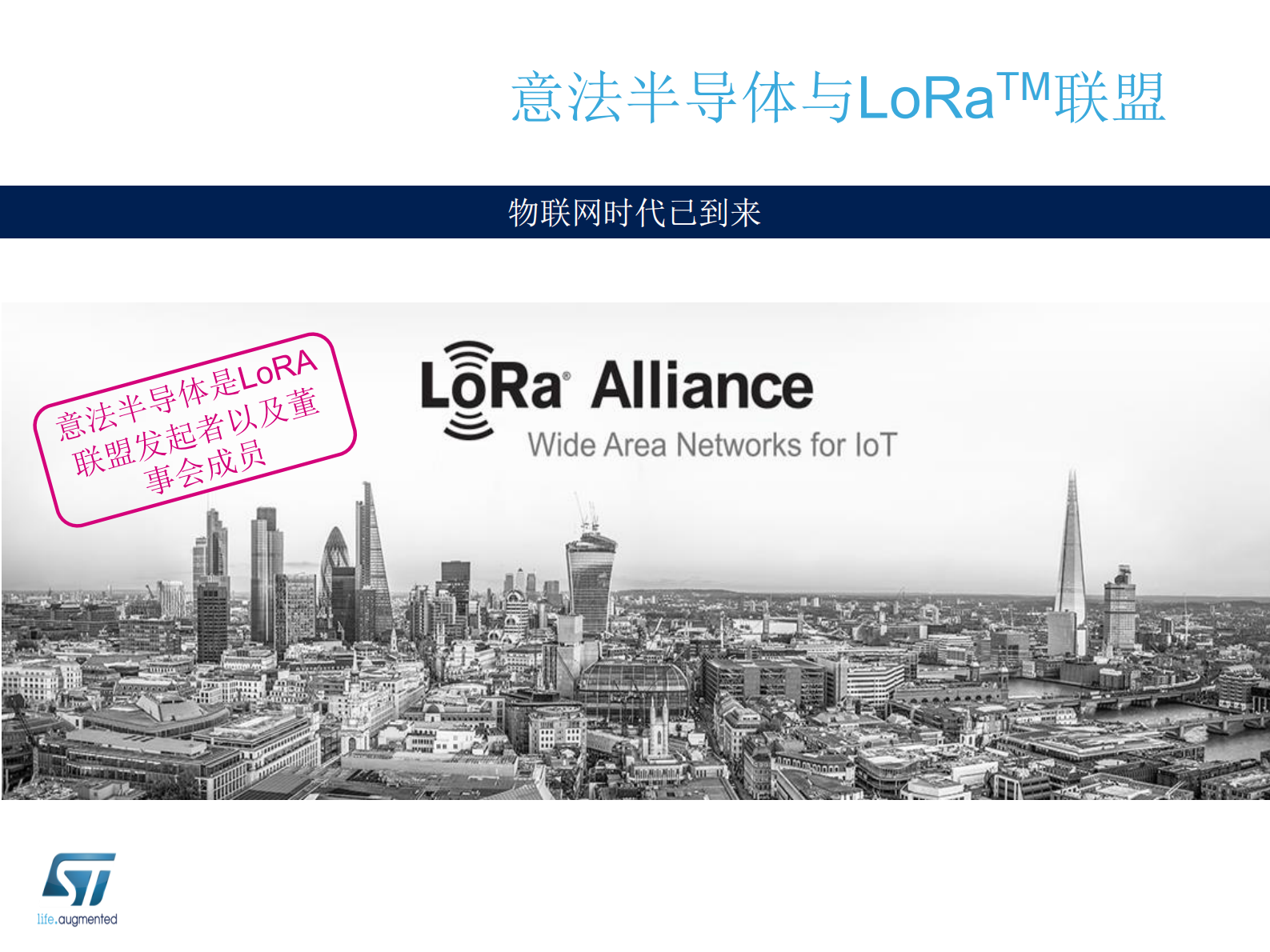 STM32助力物联网市场_ITIL之家(www.itilzj.com)_.PDF 第8页