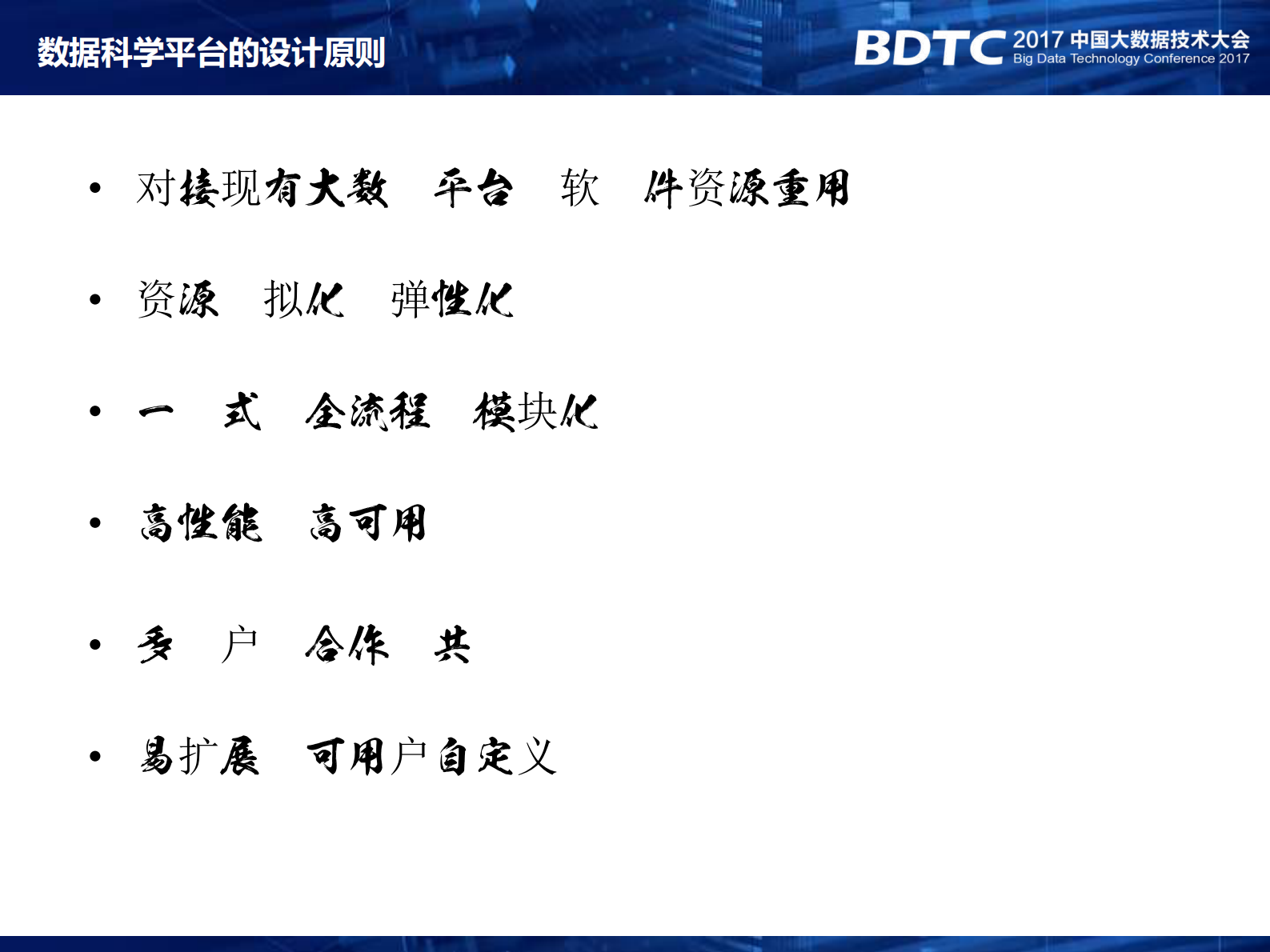 SkyIntelligent工业大数据科学云平台实践_ITIL之家(www.itilzj.com)_.PDF 第9页