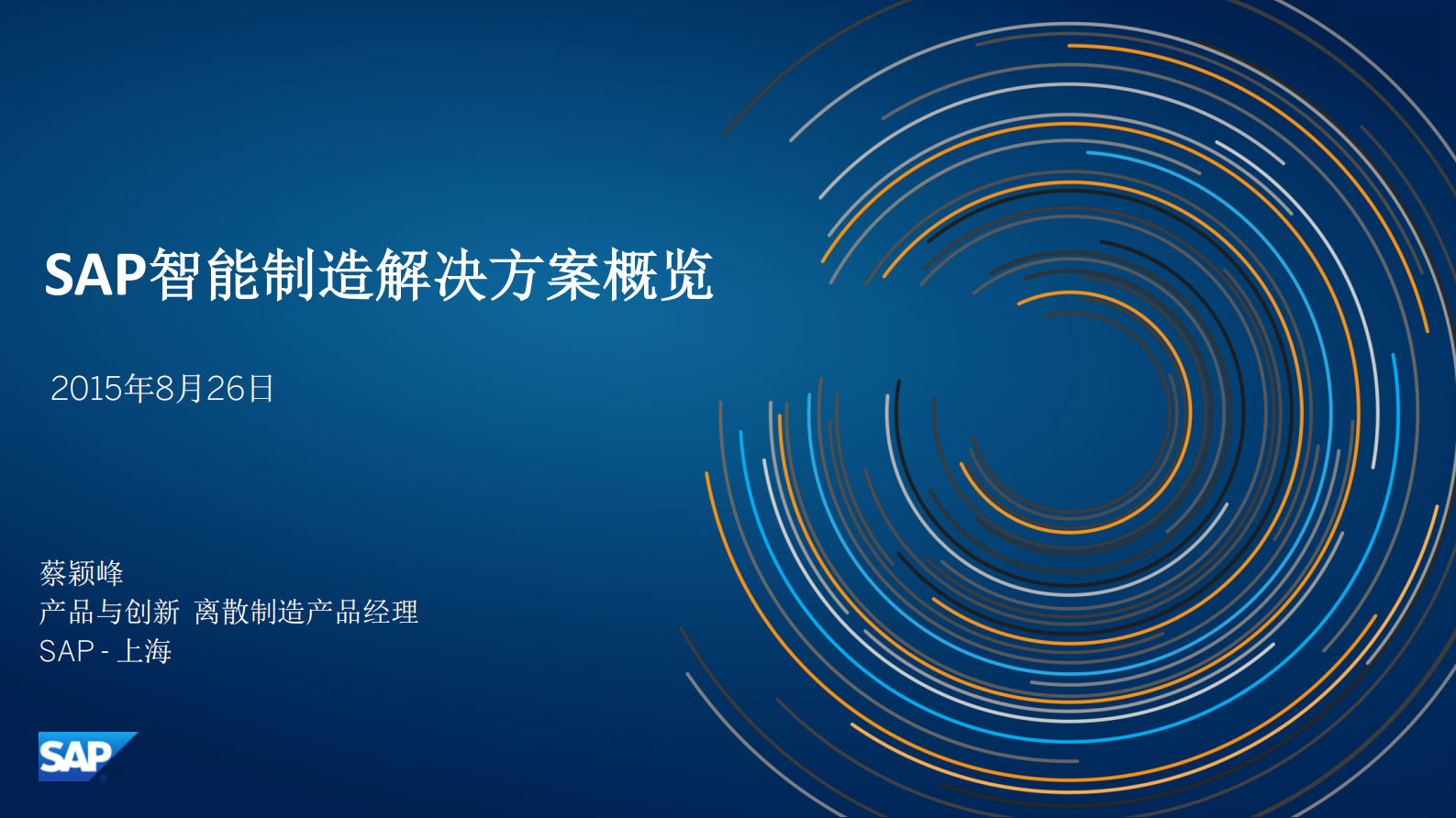 SAP智能制造解决方案_ITIL之家(www.itilzj.com)_.PDF 第1页