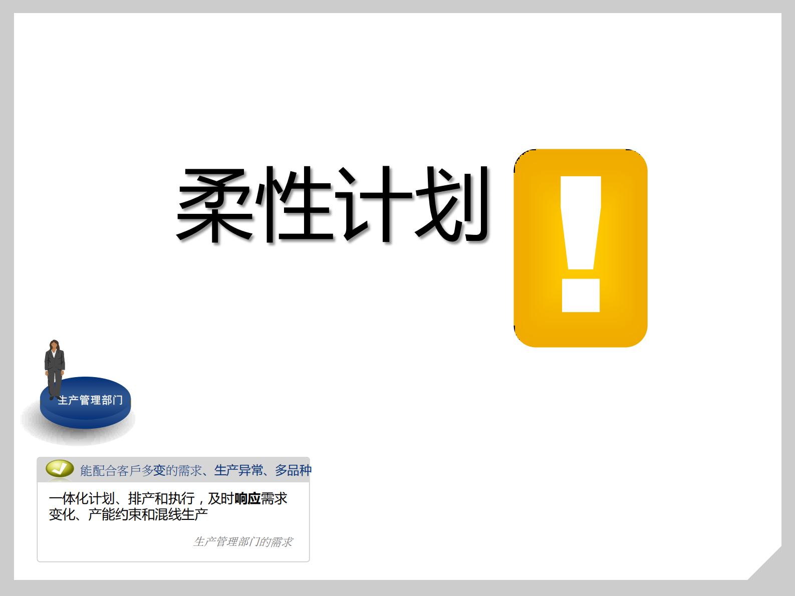 SAP完美工厂MES解决方案_ITIL之家(www.itilzj.com)_.PDF 第10页