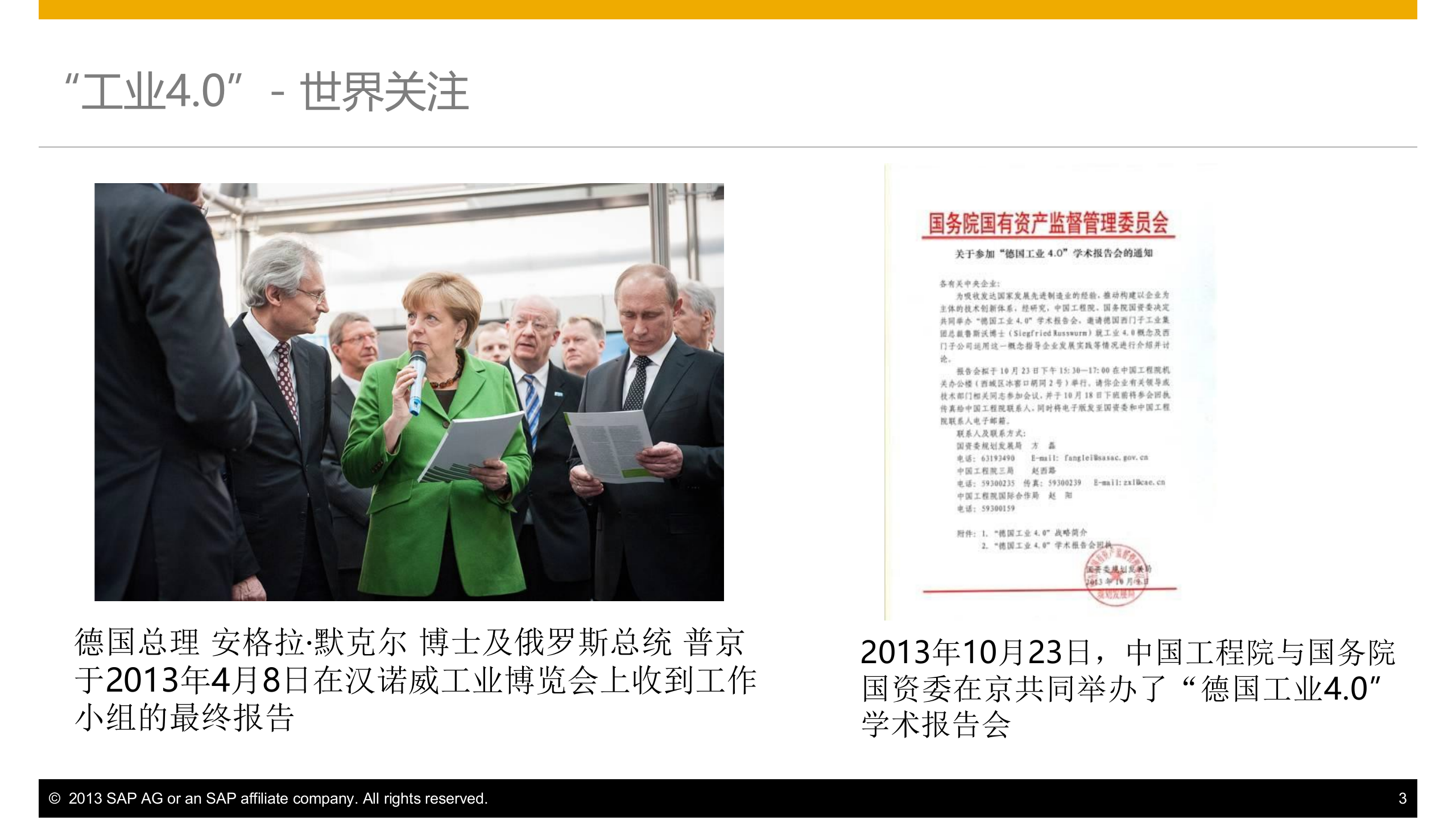 SAP工业40整体化解决方案_ITIL之家(www.itilzj.com)_.PPT 第3页