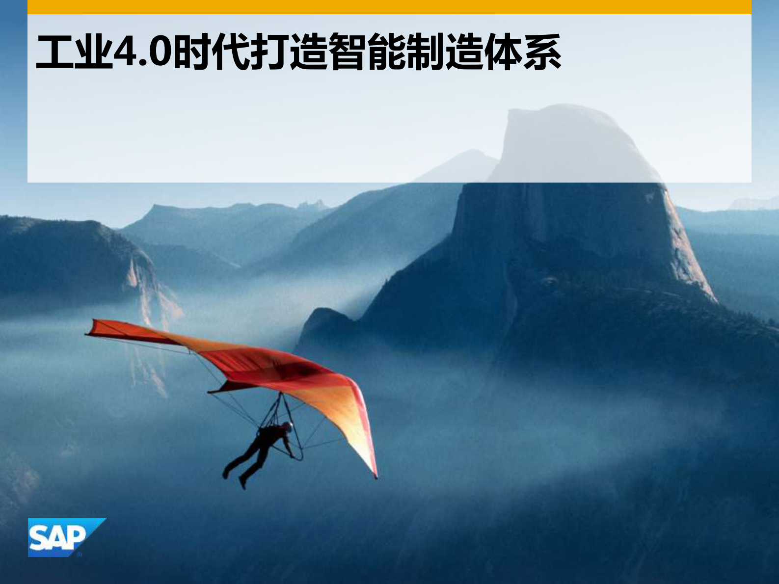 SAP工业40时代打造智能制造体系_ITIL之家(www.itilzj.com)_.PDF 第1页