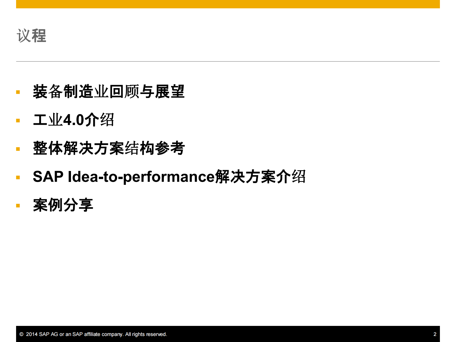 SAP+Idea+to+performance解决方案_ITIL之家(www.itilzj.com)_.PDF 第1页