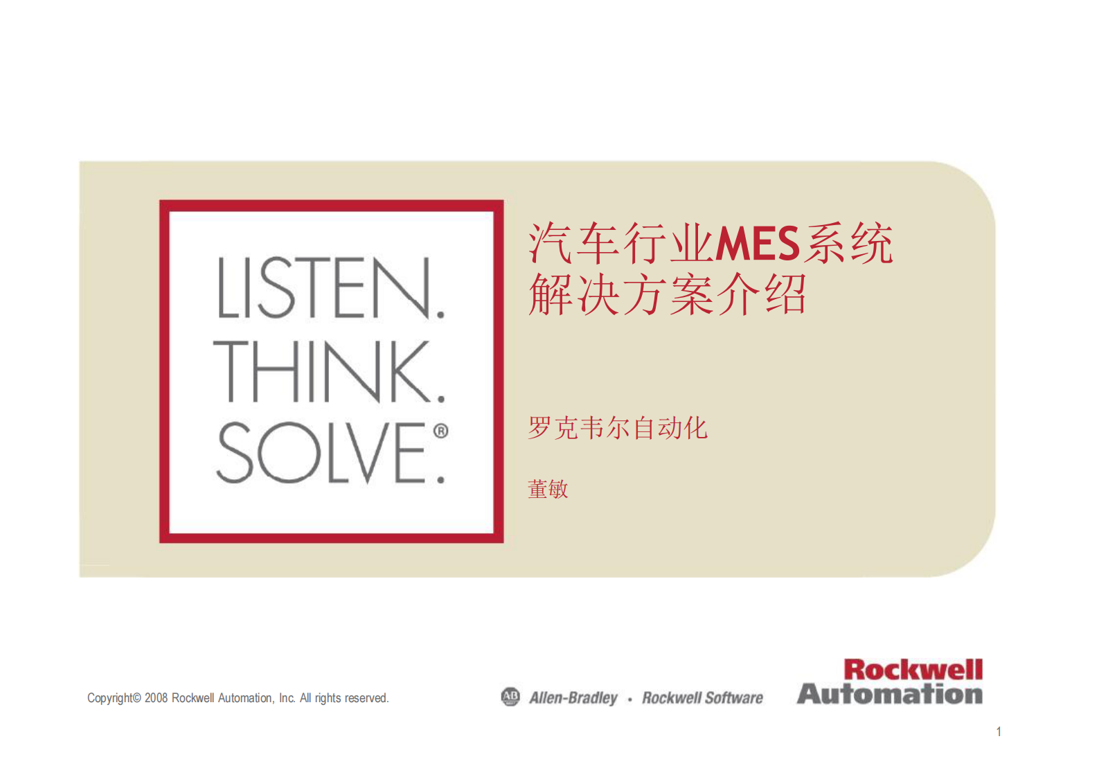 Rockwell丰田MES介绍_ITIL之家(www.itilzj.com)_.PDF 第1页