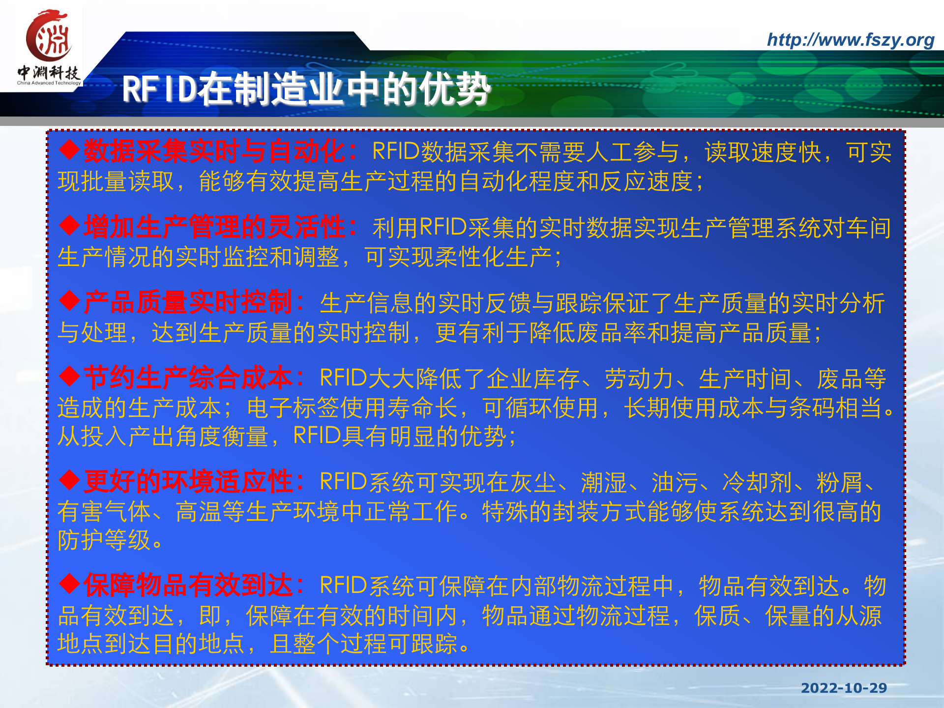 RFID在装配行业的MES精益制造应用_ITIL之家(www.itilzj.com)_.PPTX 第2页