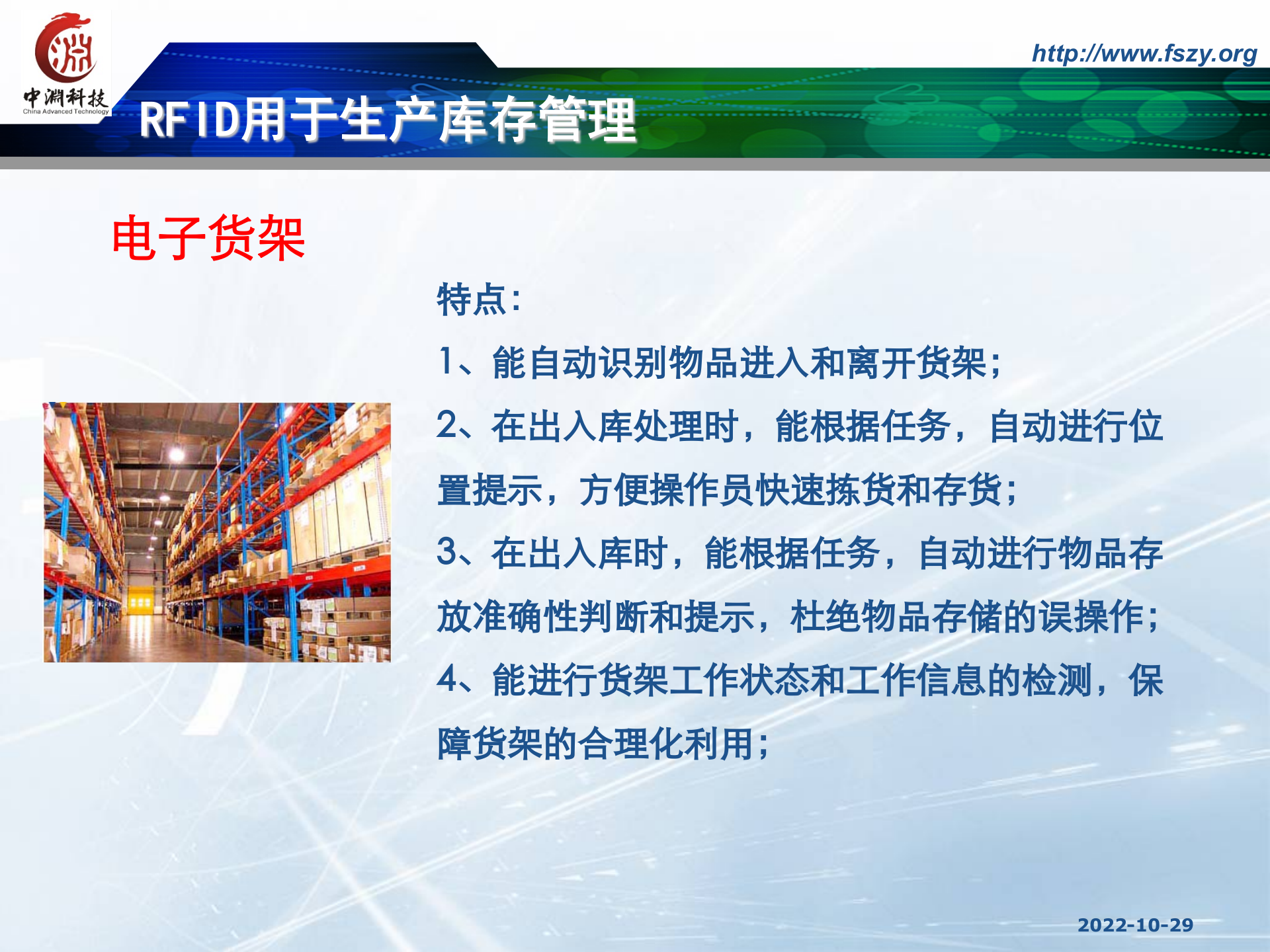 RFID在装配行业的MES精益制造应用_ITIL之家(www.itilzj.com)_.PPTX 第5页