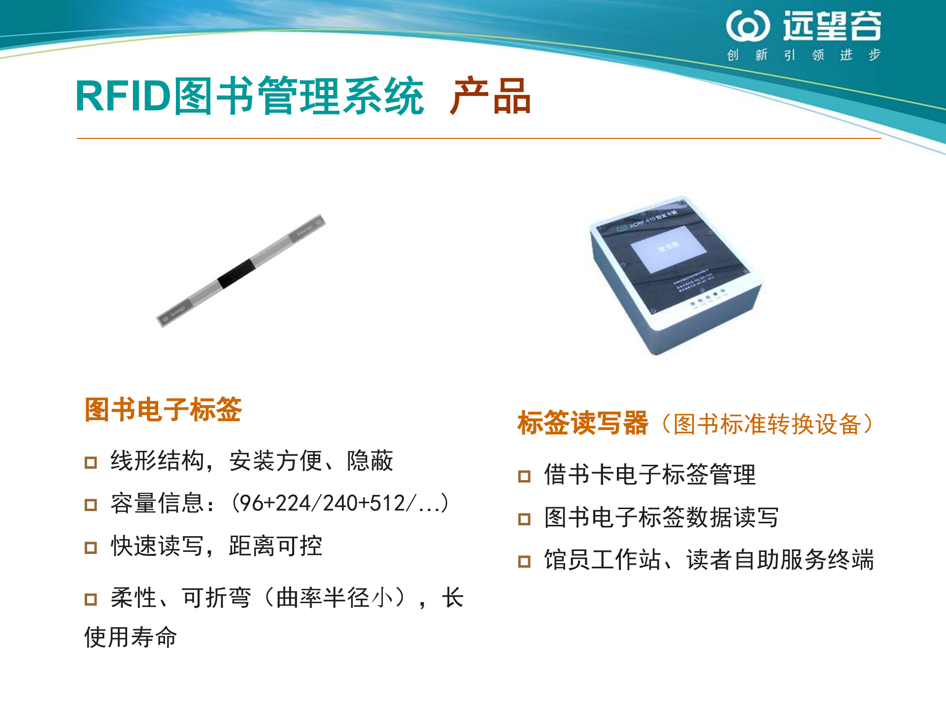 RFID图书管理系统_ITIL之家(www.itilzj.com)_.PPT 第7页