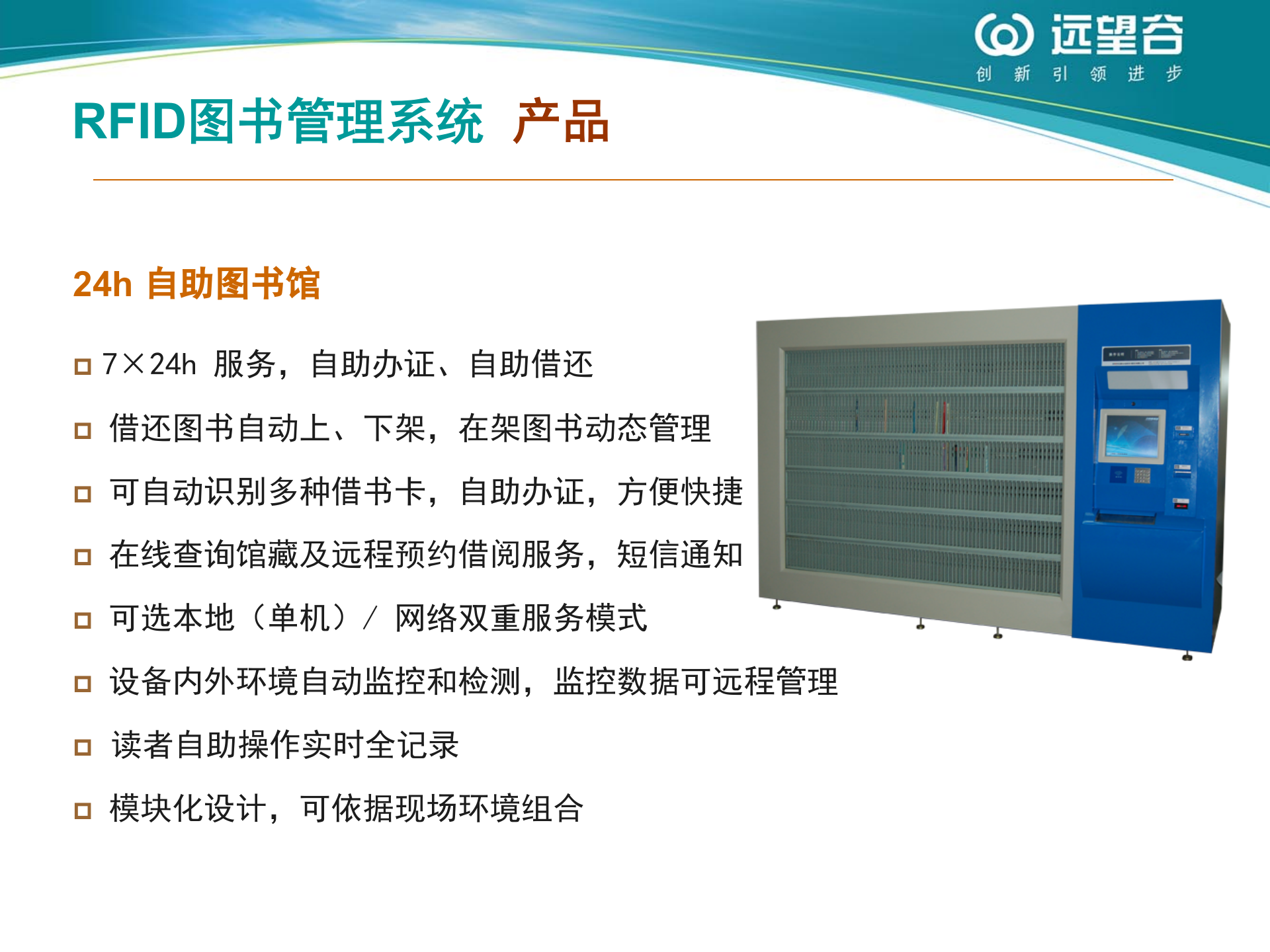 RFID图书管理系统_ITIL之家(www.itilzj.com)_.PPT 第8页