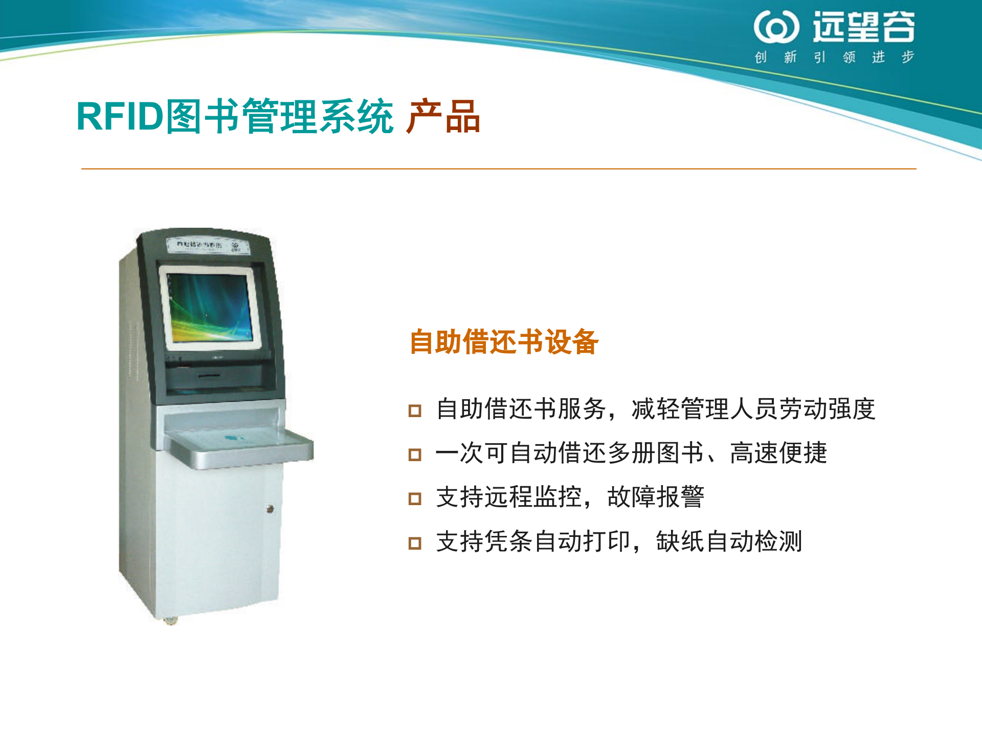 RFID图书管理系统_ITIL之家(www.itilzj.com)_.PPT 第9页