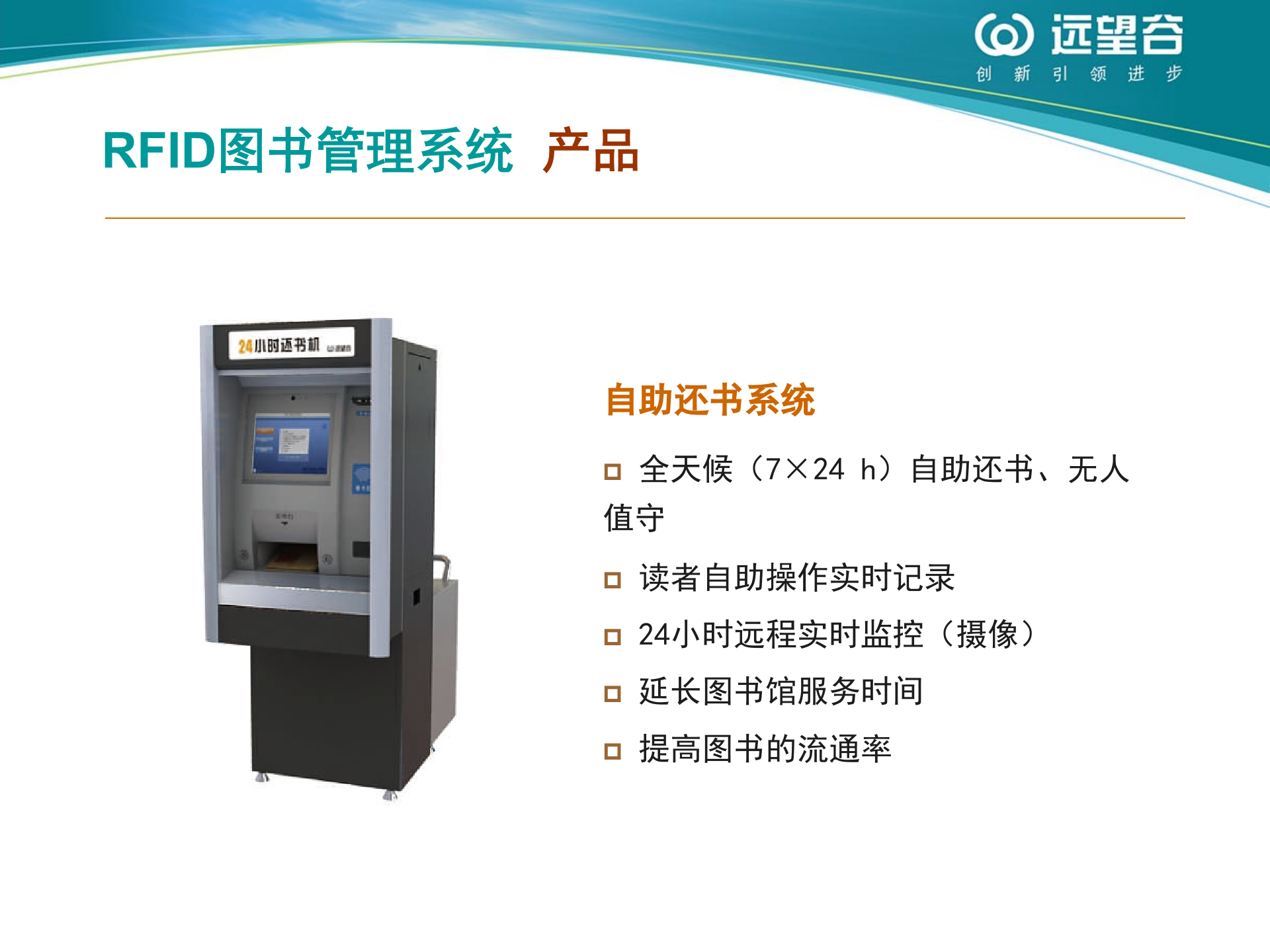 RFID图书管理系统_ITIL之家(www.itilzj.com)_.PPT 第10页