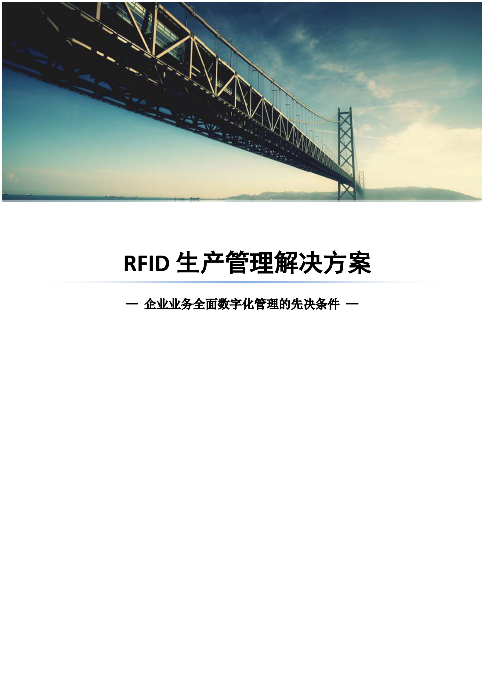 RFID生产线管理方案_ITIL之家(www.itilzj.com)_.PDF 第1页