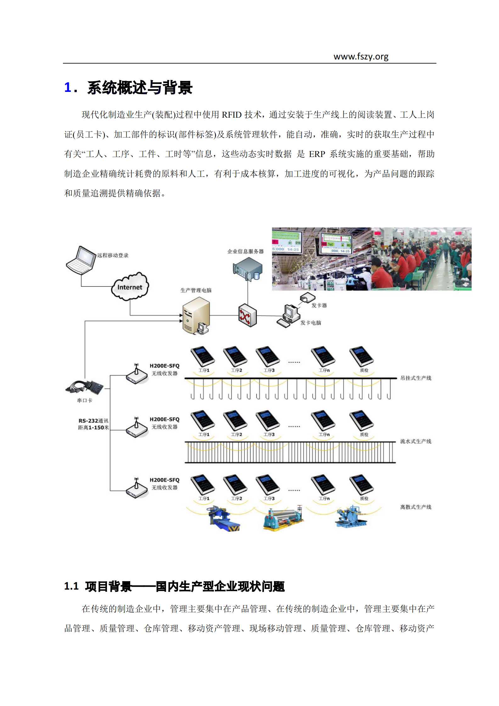 RFID生产线管理方案_ITIL之家(www.itilzj.com)_.PDF 第3页