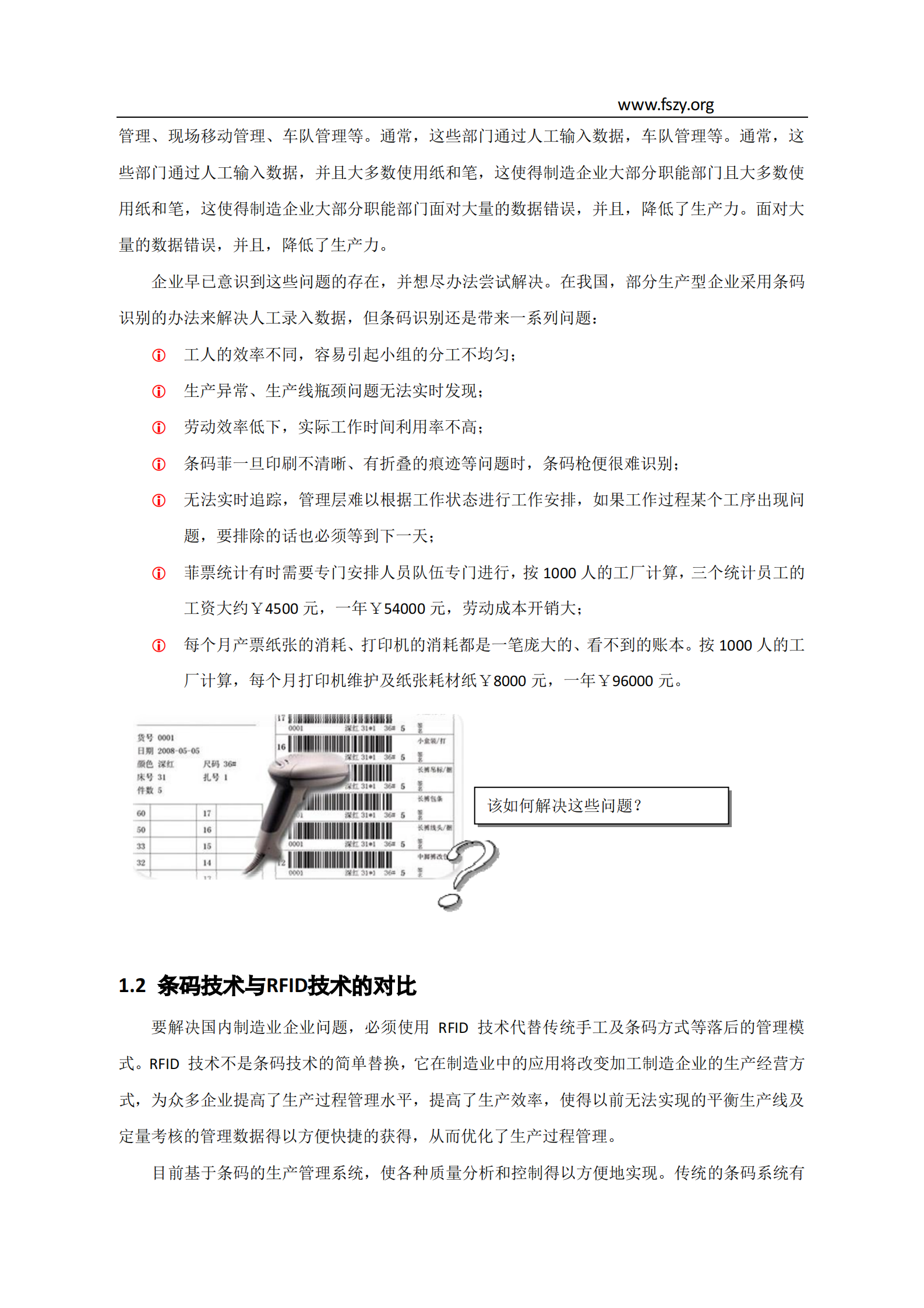 RFID生产线管理方案_ITIL之家(www.itilzj.com)_.PDF 第4页