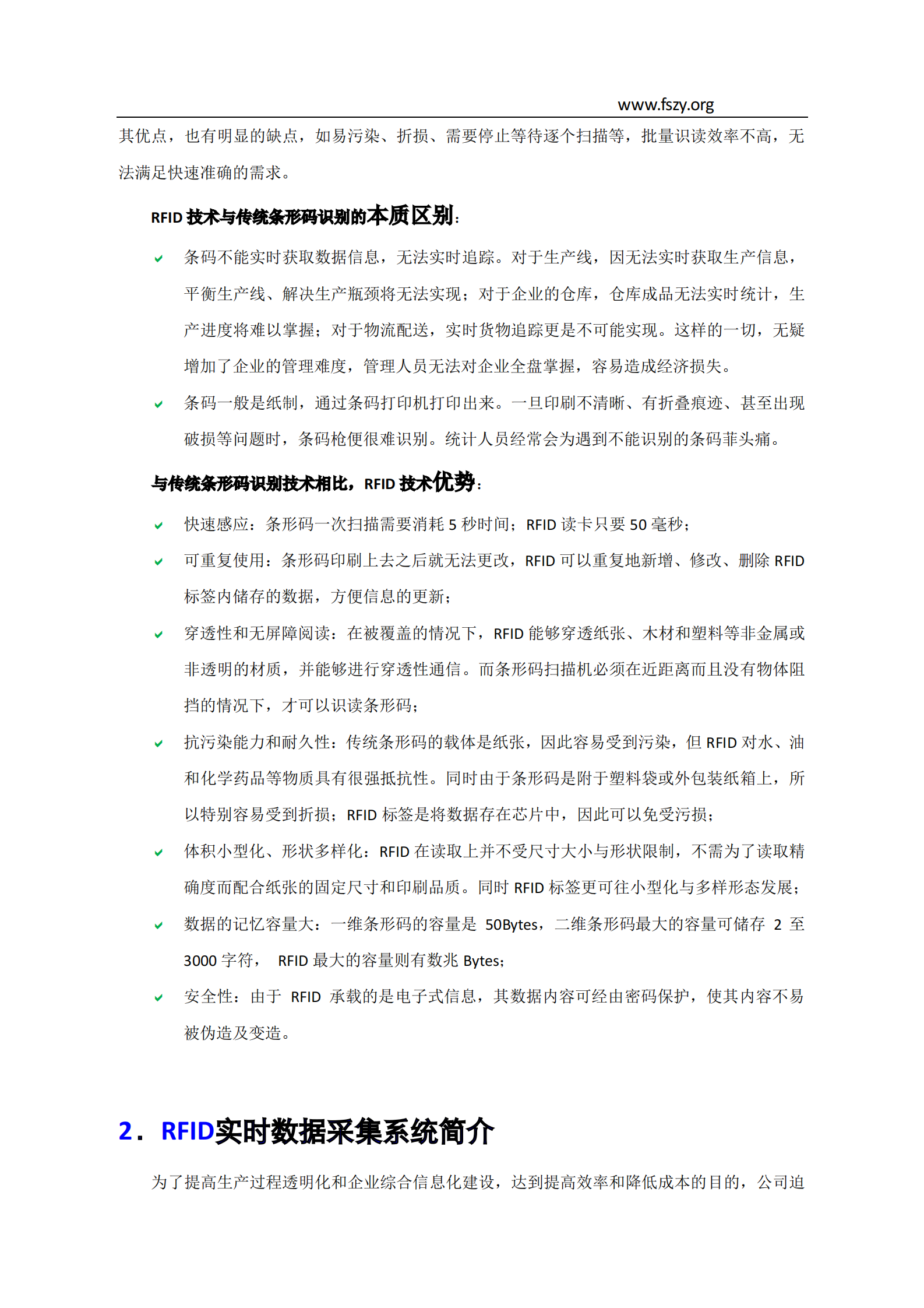RFID生产线管理方案_ITIL之家(www.itilzj.com)_.PDF 第5页