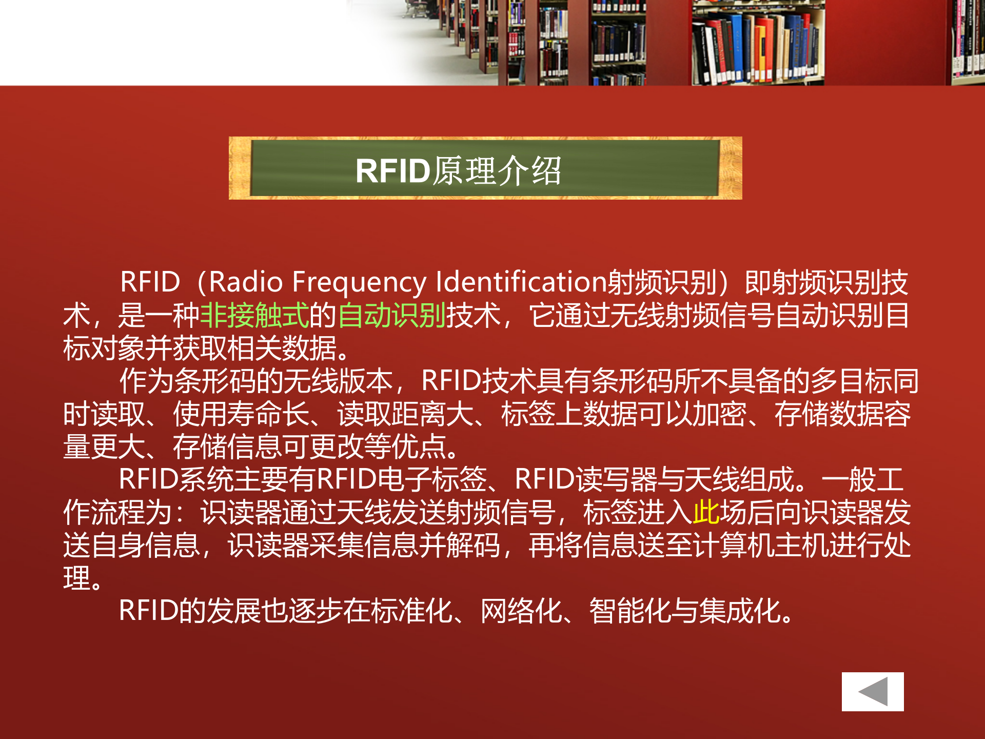 RFID技术在图书馆的应用_ITIL之家(www.itilzj.com)_.PPT 第3页