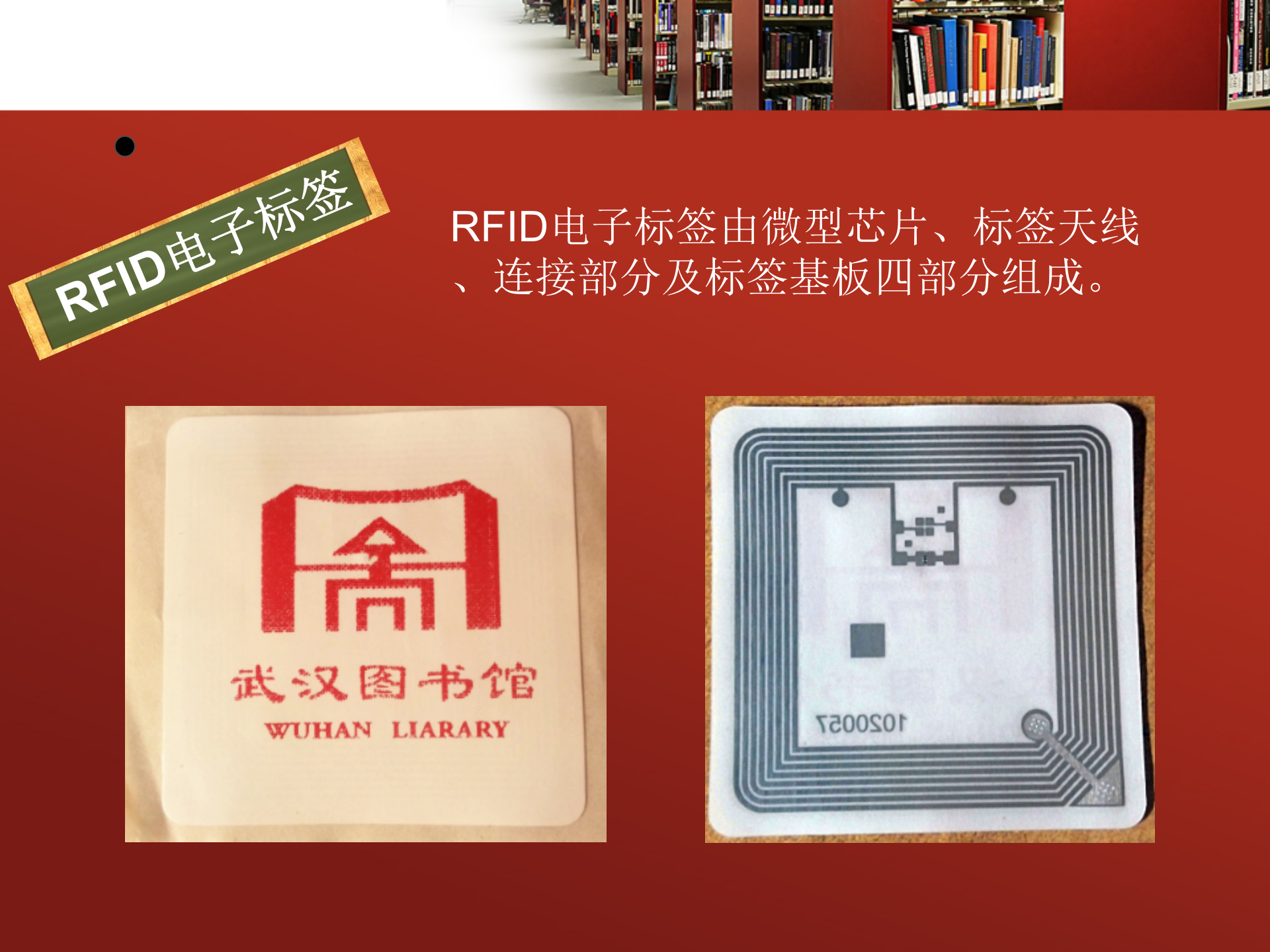 RFID技术在图书馆的应用_ITIL之家(www.itilzj.com)_.PPT 第9页