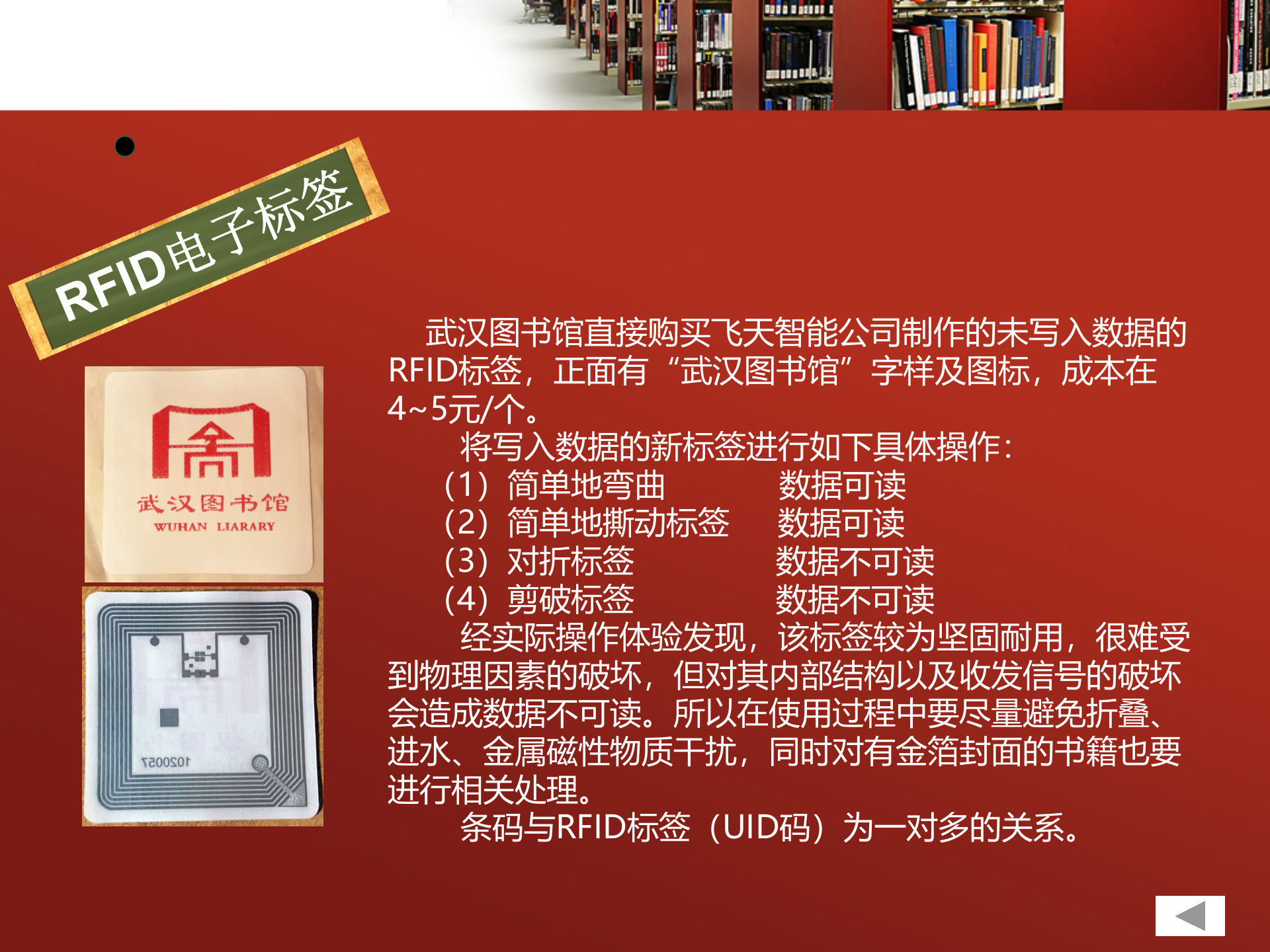 RFID技术在图书馆的应用_ITIL之家(www.itilzj.com)_.PPT 第10页