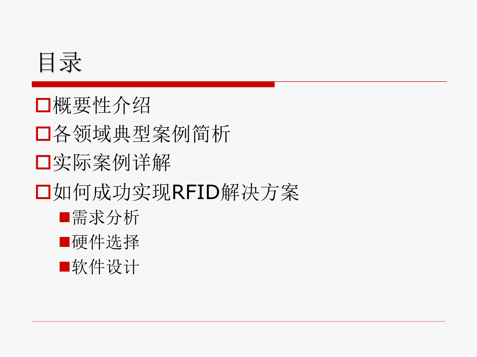 RFID案例解析与实际操作_ITIL之家(www.itilzj.com)_.PPT 第2页