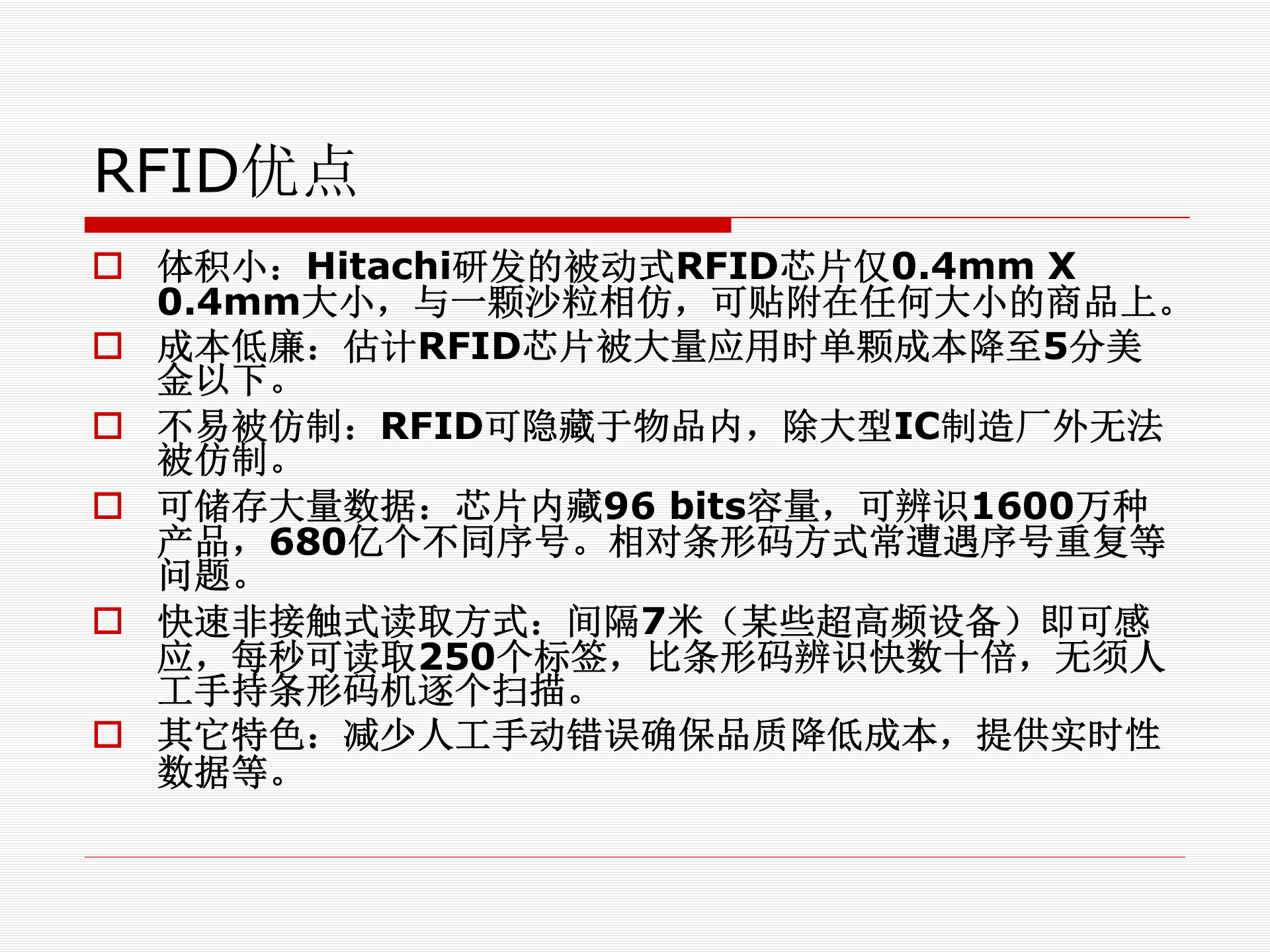 RFID案例解析与实际操作_ITIL之家(www.itilzj.com)_.PPT 第6页