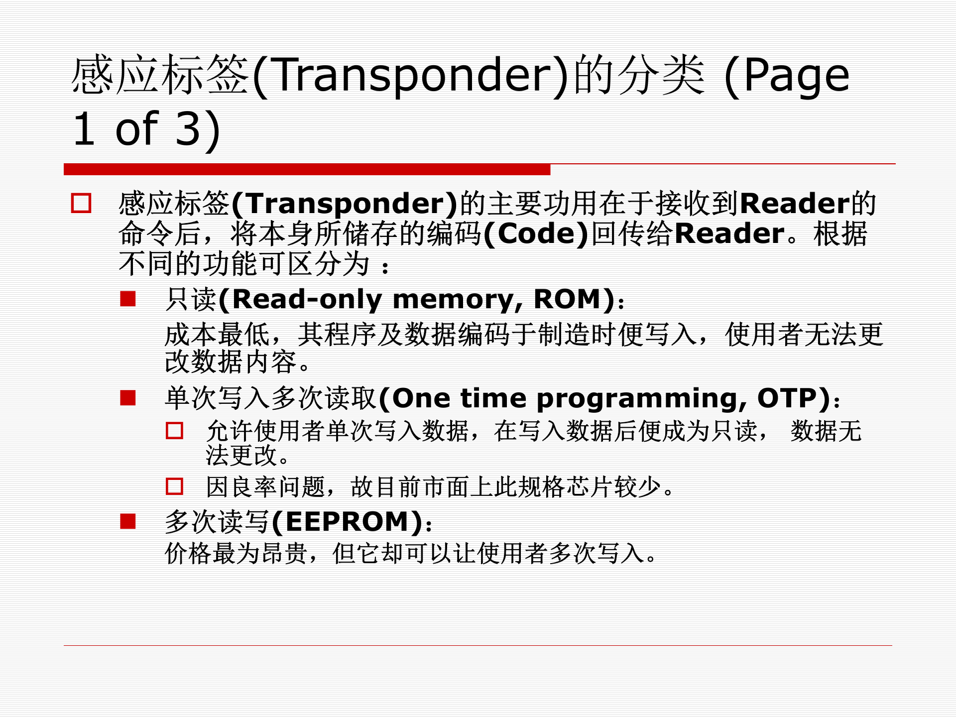 RFID案例解析与实际操作_ITIL之家(www.itilzj.com)_.PPT 第7页