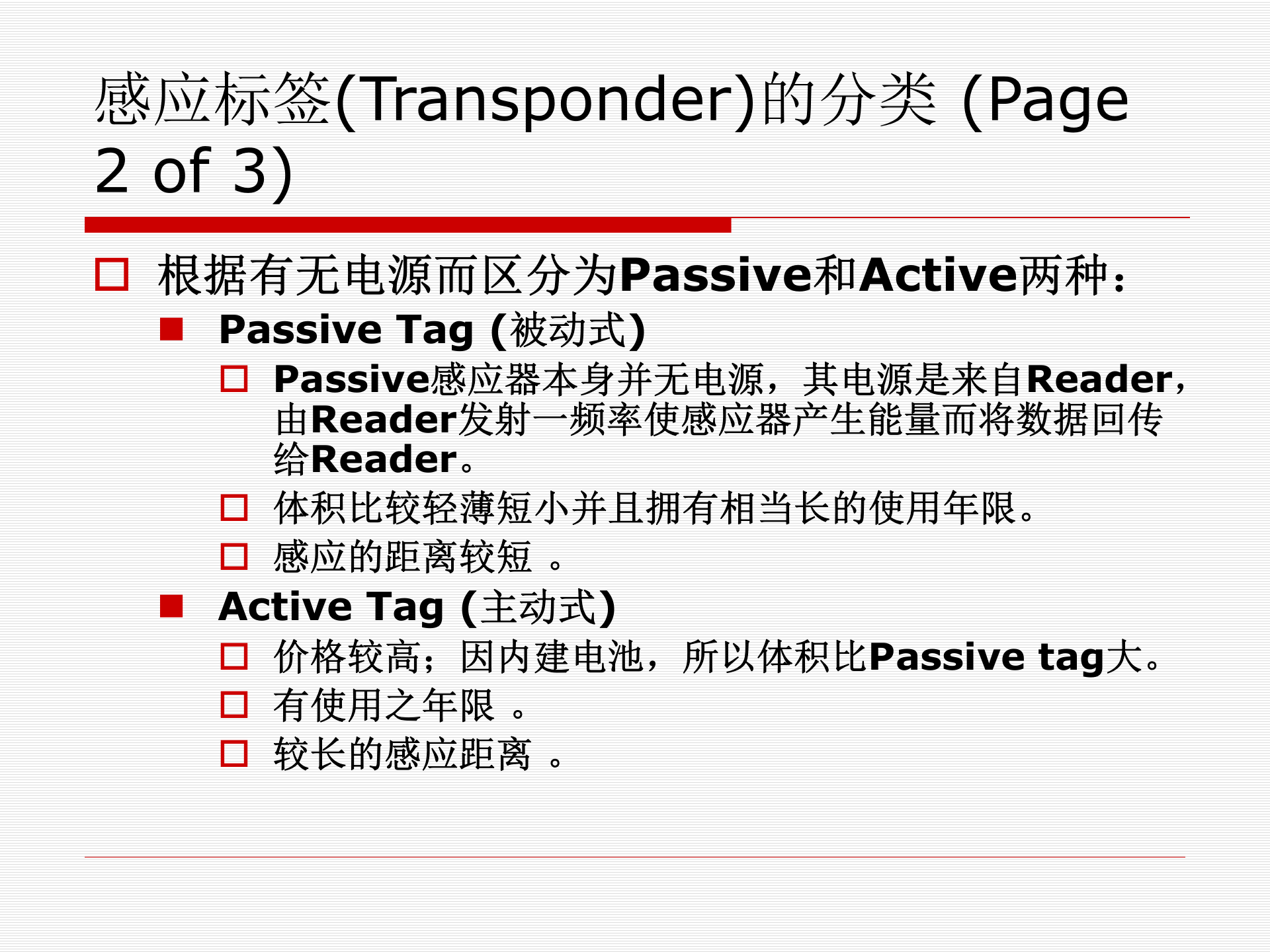 RFID案例解析与实际操作_ITIL之家(www.itilzj.com)_.PPT 第8页