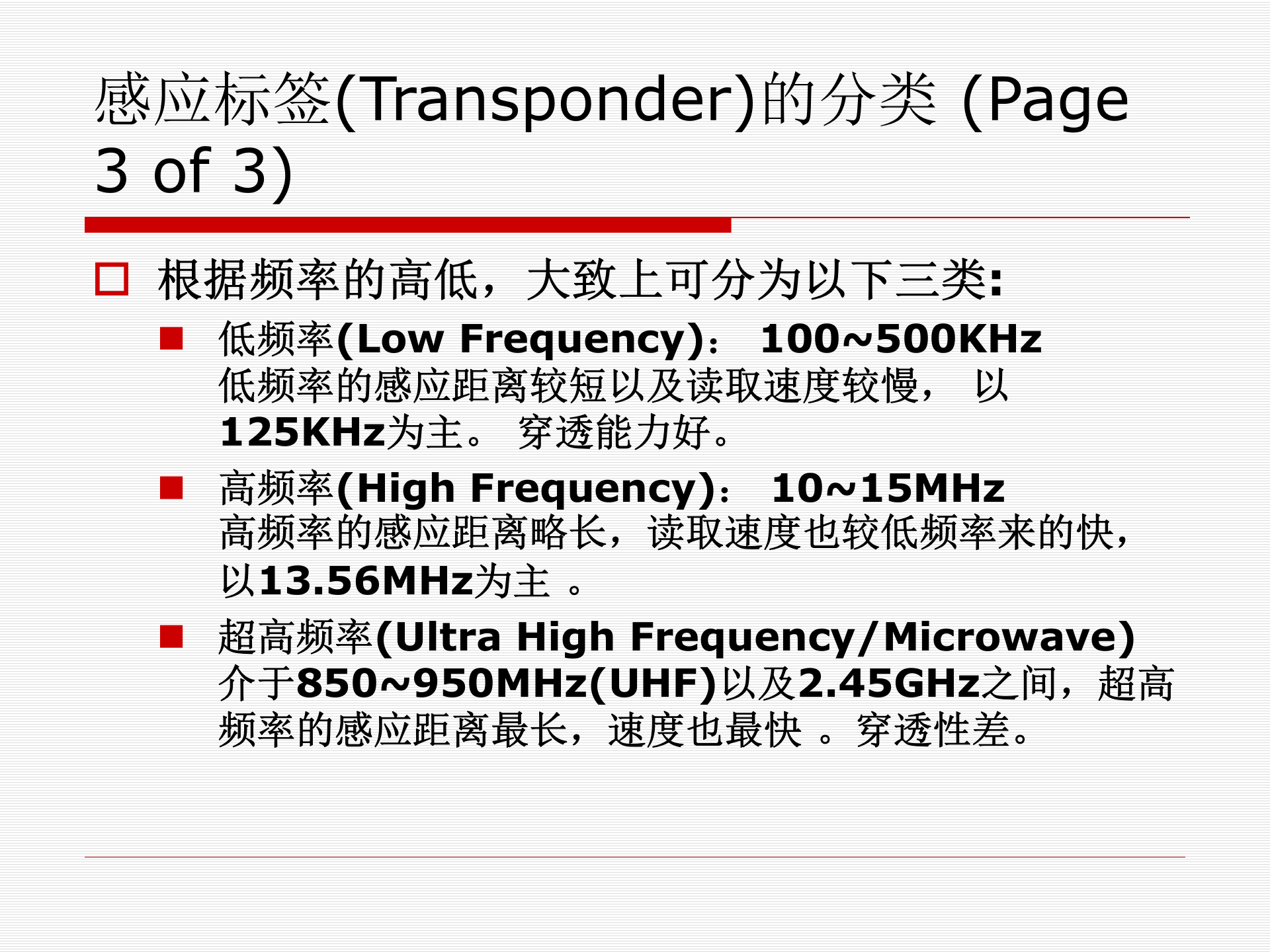 RFID案例解析与实际操作_ITIL之家(www.itilzj.com)_.PPT 第9页