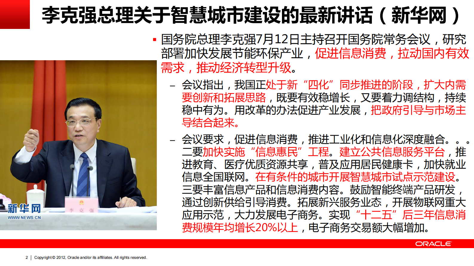 Oracle智慧城市方案_ITIL之家(www.itilzj.com)_.PDF 第2页