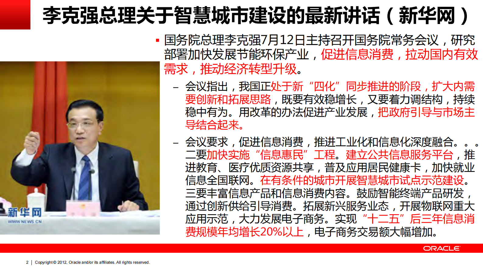 Oracle+智慧城市方案_ITIL之家(www.itilzj.com)_.PDF 第2页