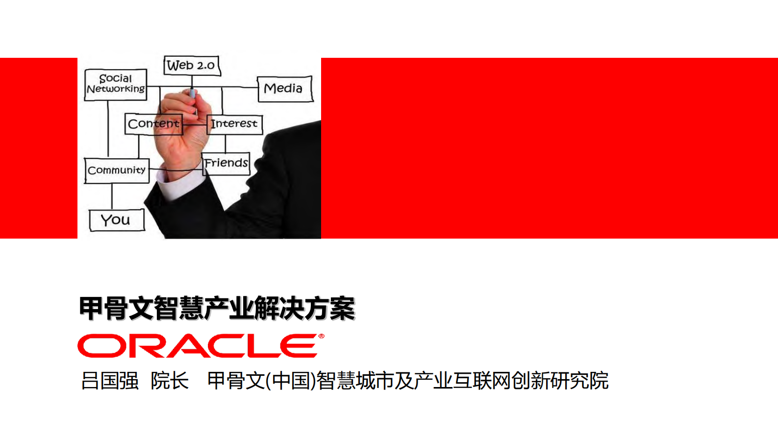 Oracle+智慧产业解决方案_ITIL之家(www.itilzj.com)_.PDF 第1页
