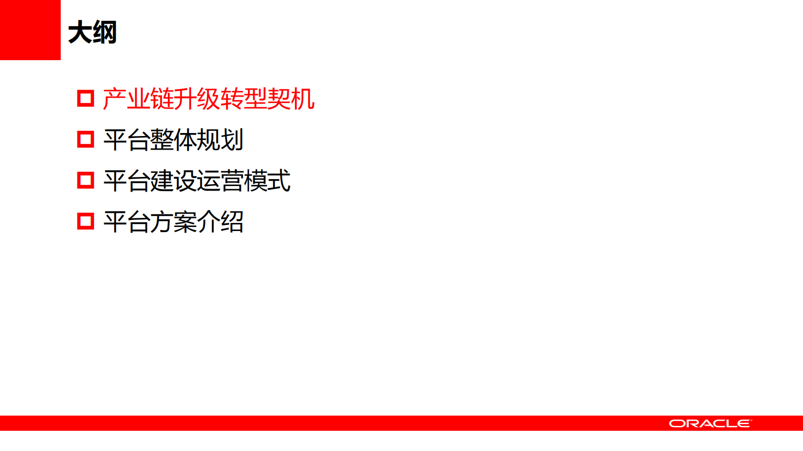 Oracle+智慧产业解决方案_ITIL之家(www.itilzj.com)_.PDF 第3页