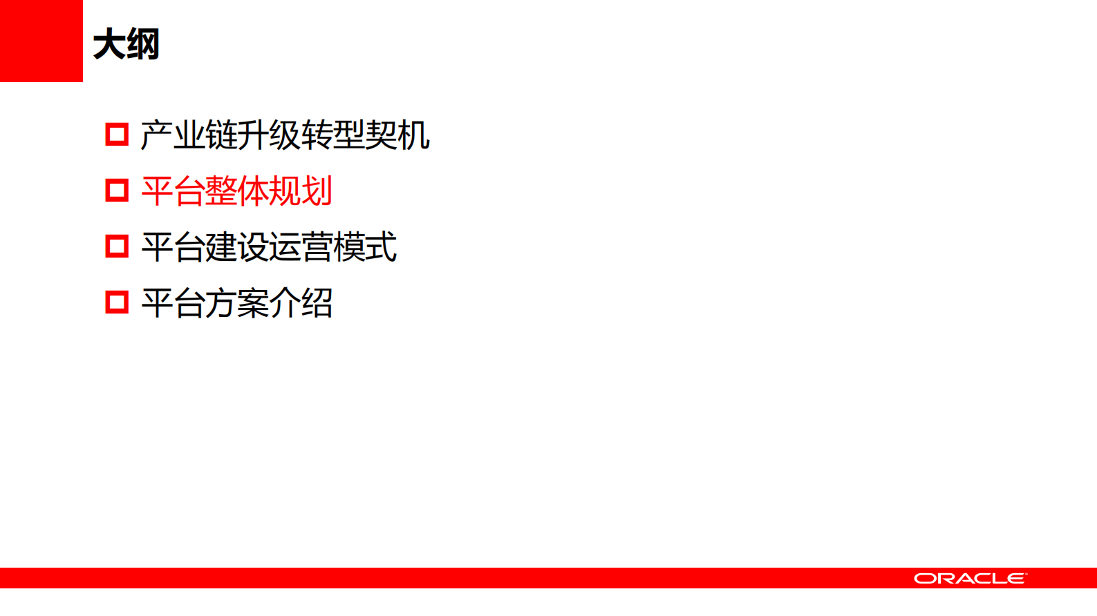 Oracle+智慧产业解决方案_ITIL之家(www.itilzj.com)_.PDF 第7页