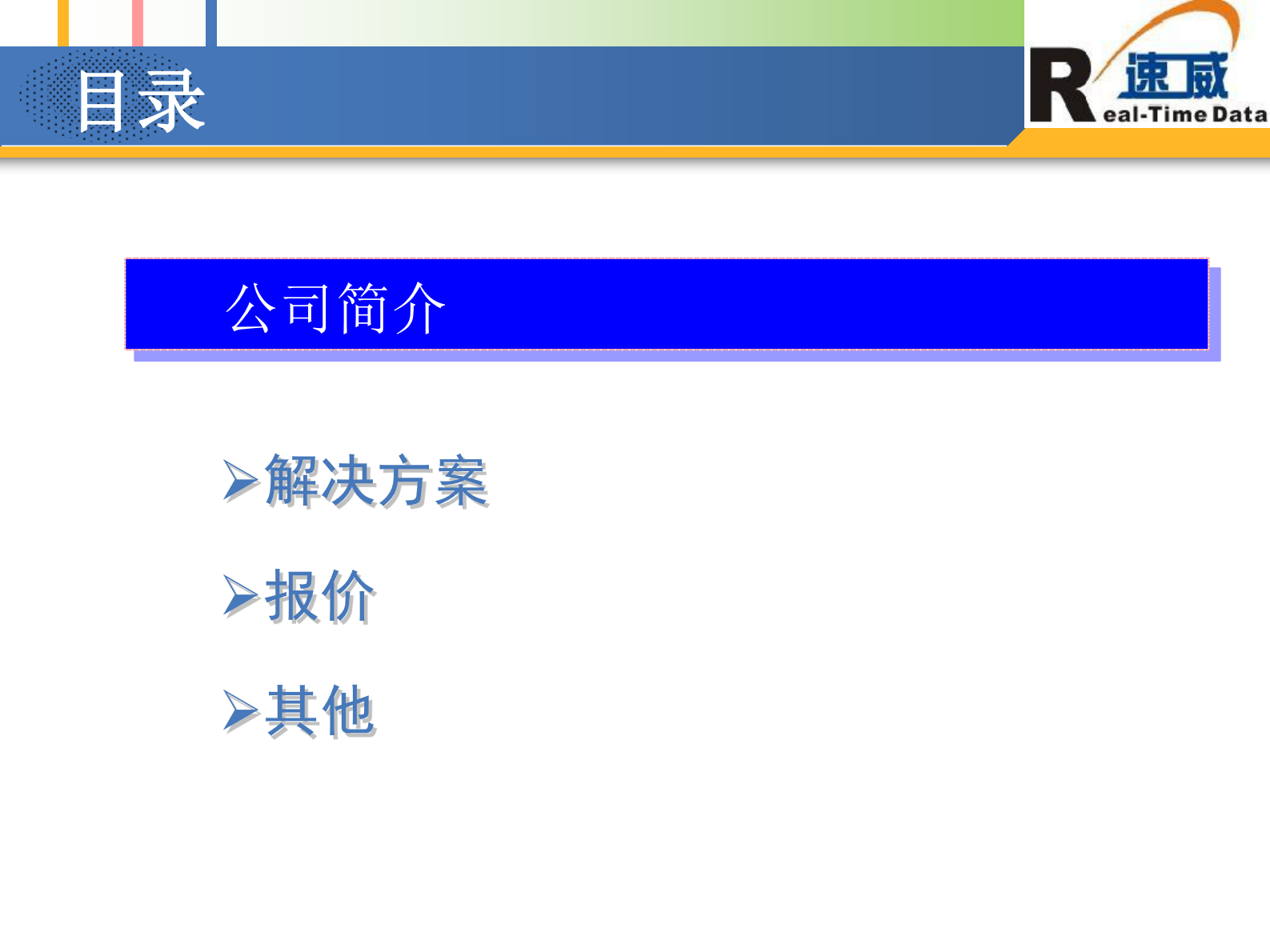 Opple+MES项目解决方案_ITIL之家(www.itilzj.com)_.PDF 第2页