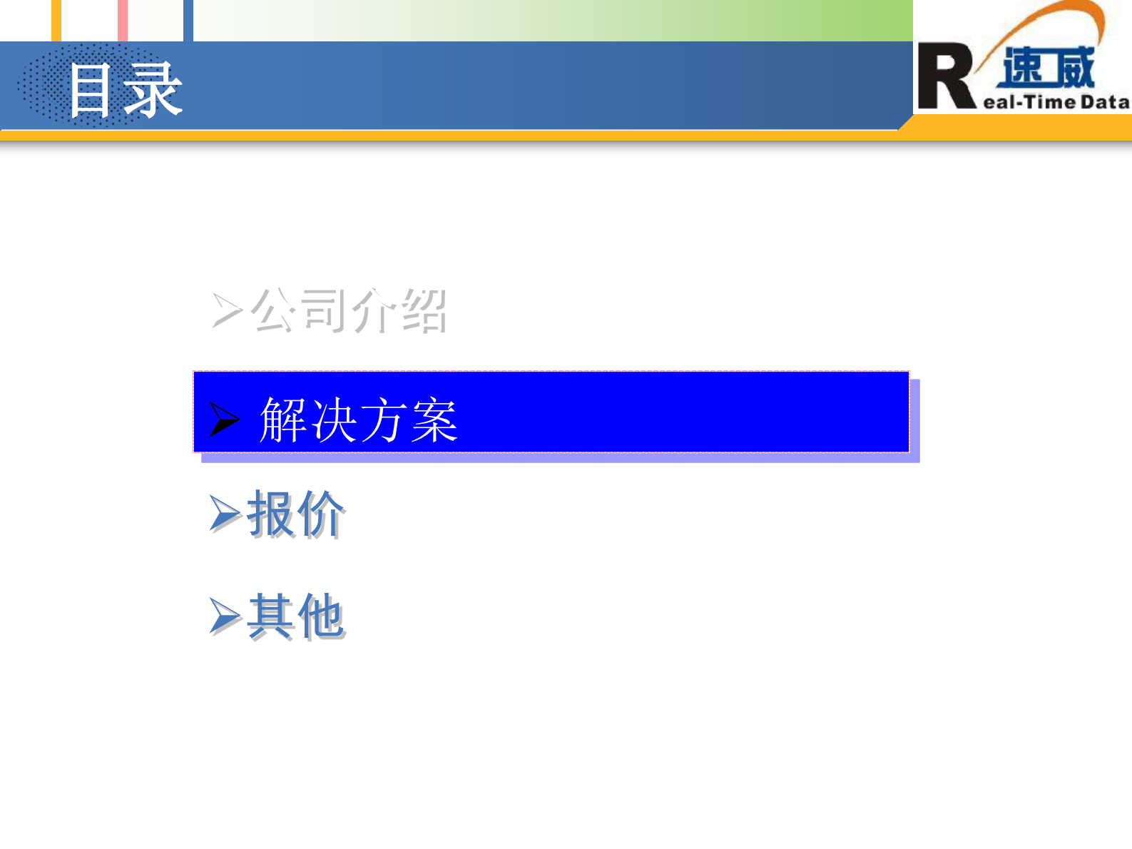 Opple+MES项目解决方案_ITIL之家(www.itilzj.com)_.PDF 第6页