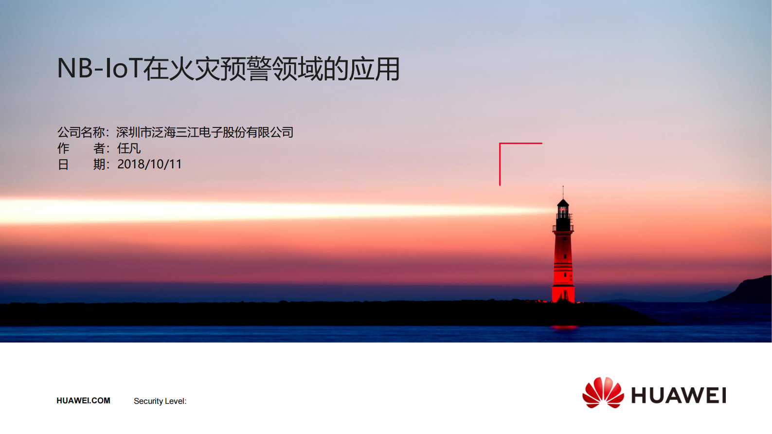 NBIoT在火灾预警领域的应用_ITIL之家(www.itilzj.com)_.PDF 第1页