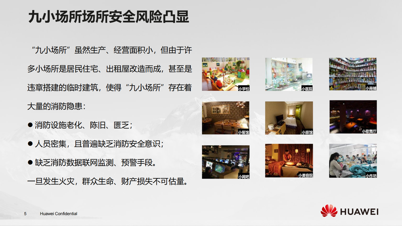 NBIoT在火灾预警领域的应用_ITIL之家(www.itilzj.com)_.PDF 第5页