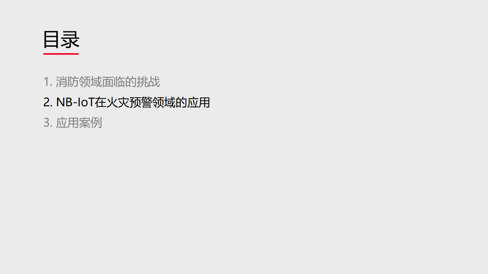 NBIoT在火灾预警领域的应用_ITIL之家(www.itilzj.com)_.PDF 第6页