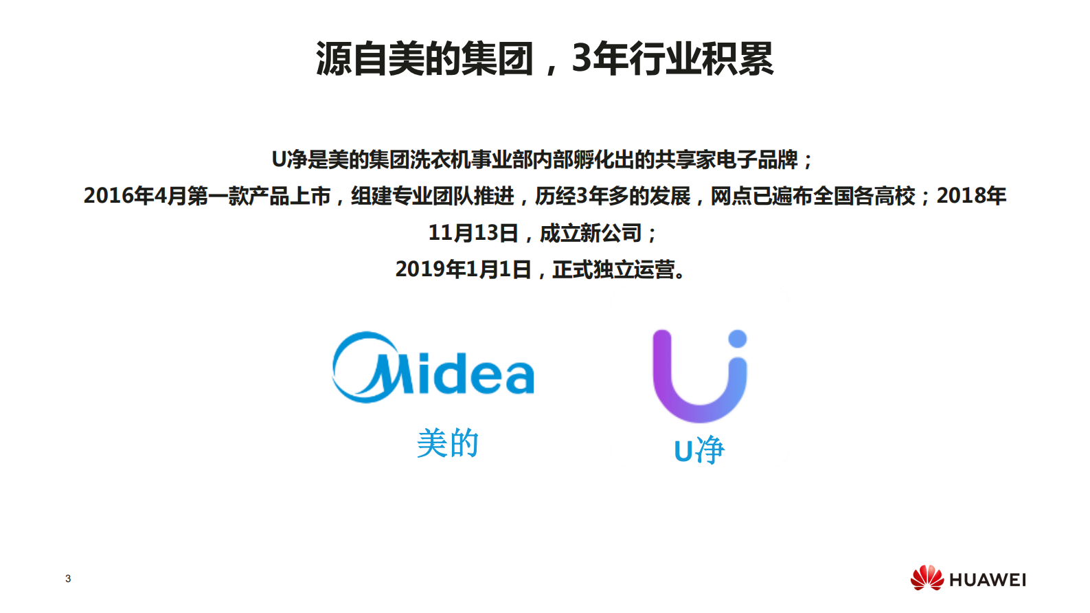 NBIoT共享洗衣机商用实践_ITIL之家(www.itilzj.com)_.PDF 第3页
