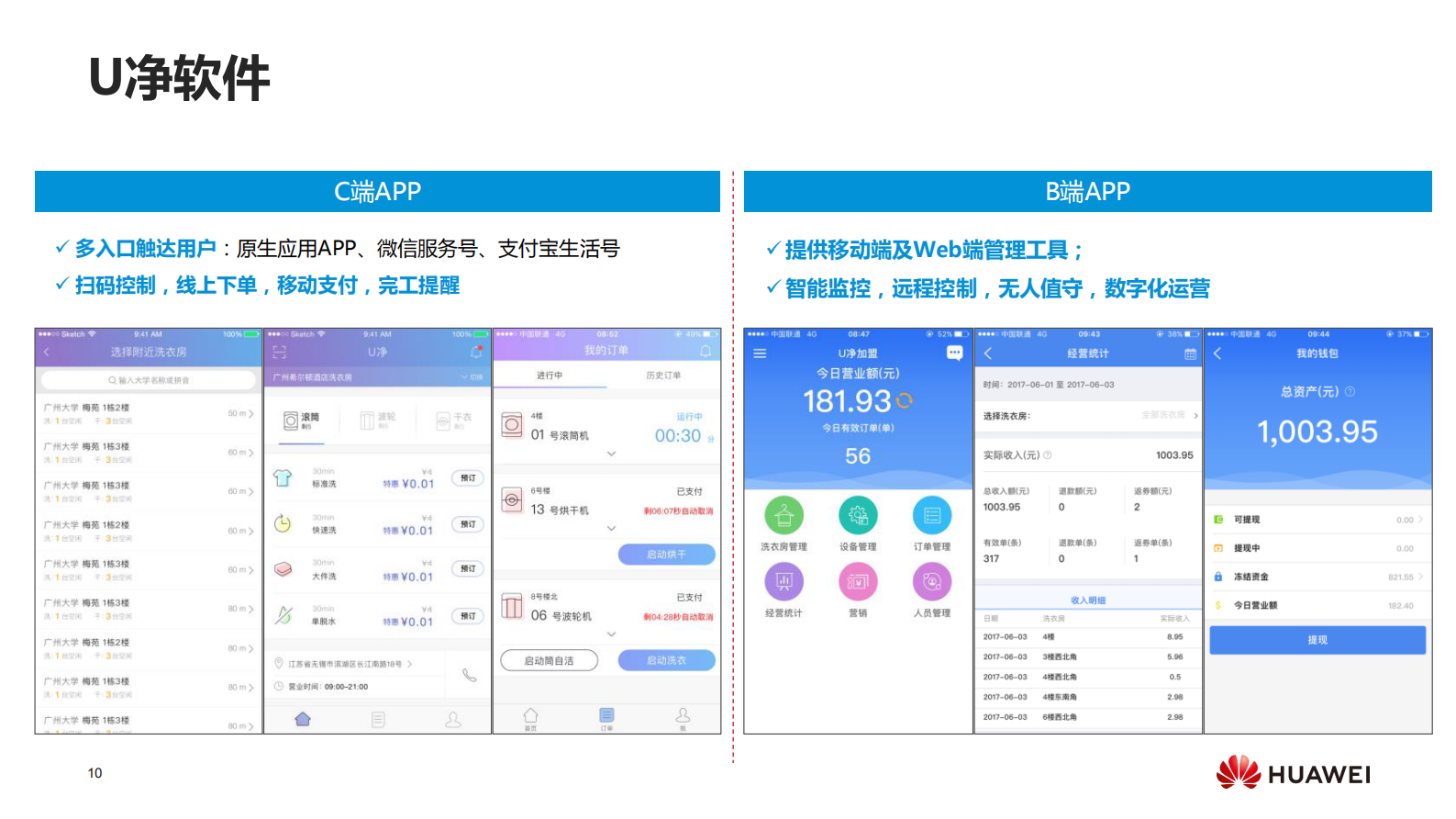 NBIoT共享洗衣机商用实践_ITIL之家(www.itilzj.com)_.PDF 第10页