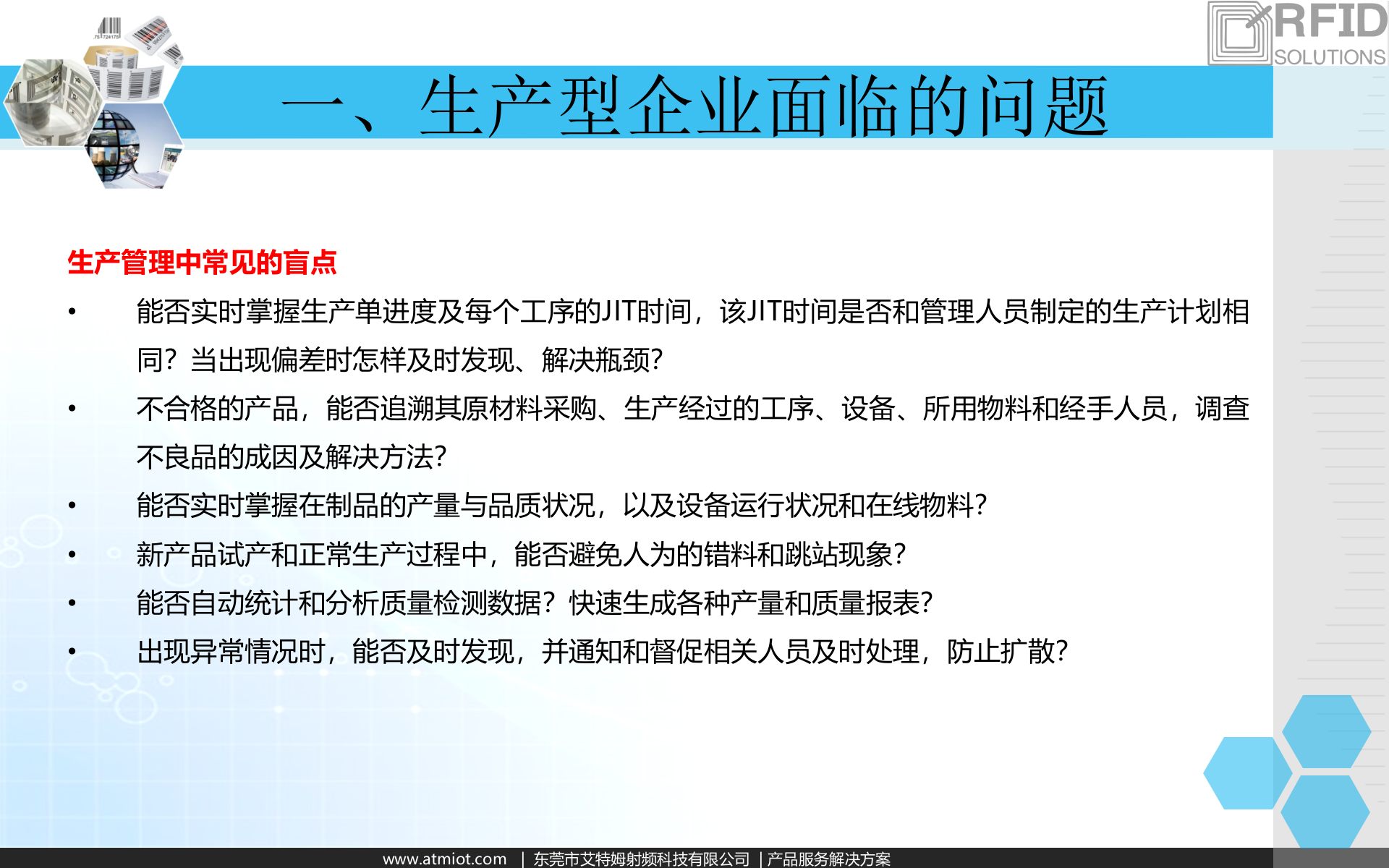 MES制造执行系统解决方案_ITIL之家(www.itilzj.com)_.PPTX 第4页