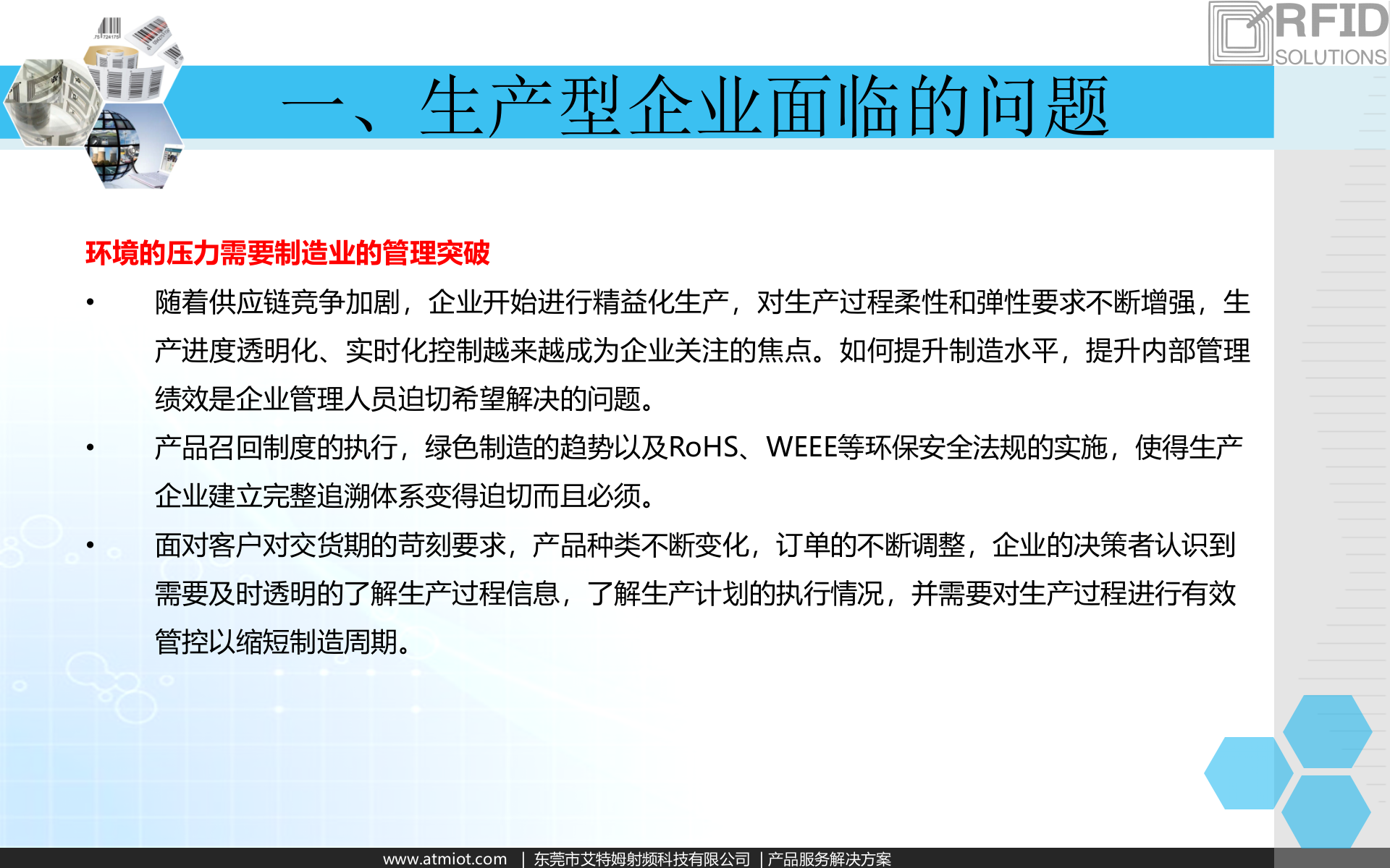 MES制造执行系统解决方案_ITIL之家(www.itilzj.com)_.PPTX 第5页