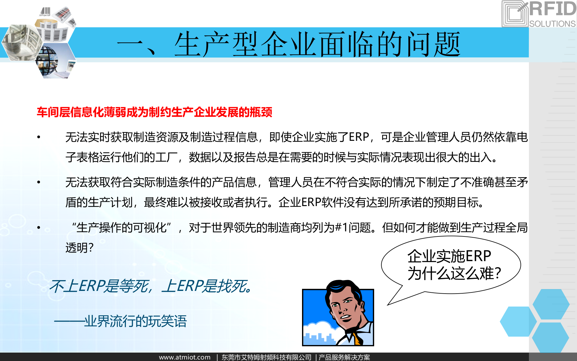 MES制造执行系统解决方案_ITIL之家(www.itilzj.com)_.PPTX 第6页