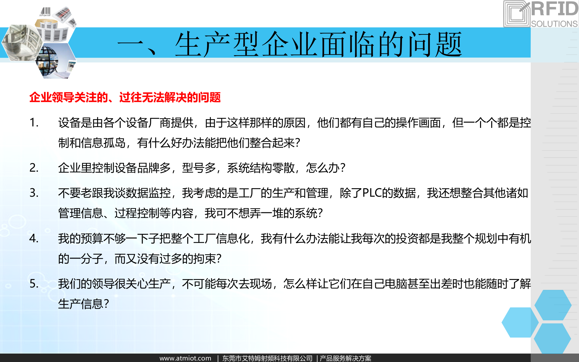 MES制造执行系统解决方案_ITIL之家(www.itilzj.com)_.PPTX 第7页