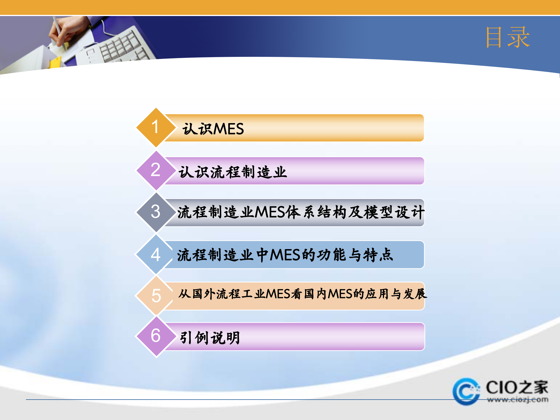 MES之非离散制造业_ITIL之家(www.itilzj.com)_.PPTX 第2页