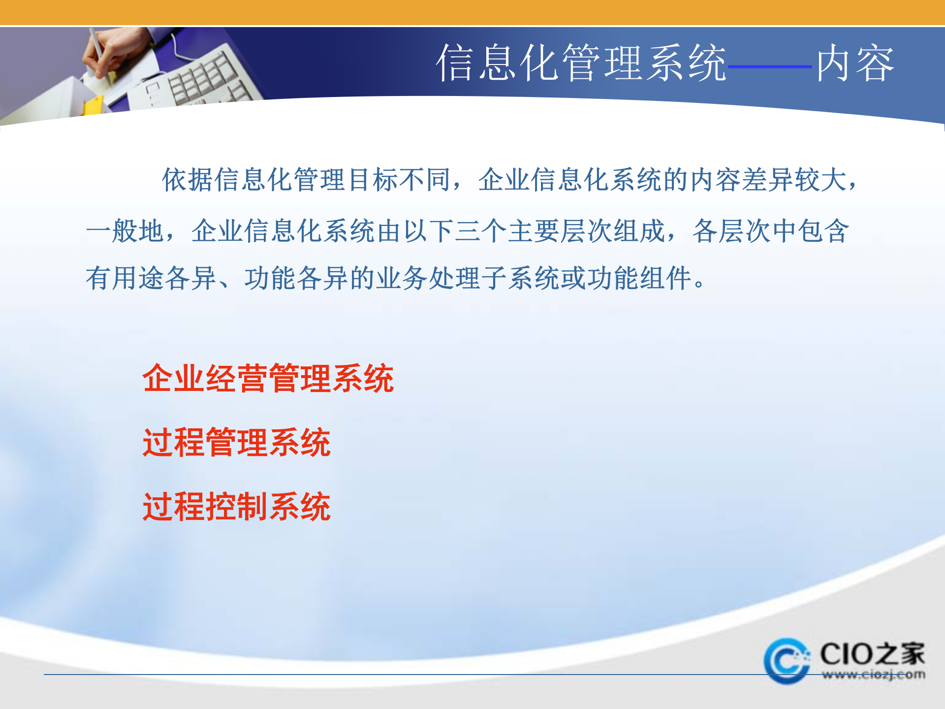 MES之非离散制造业_ITIL之家(www.itilzj.com)_.PPTX 第4页