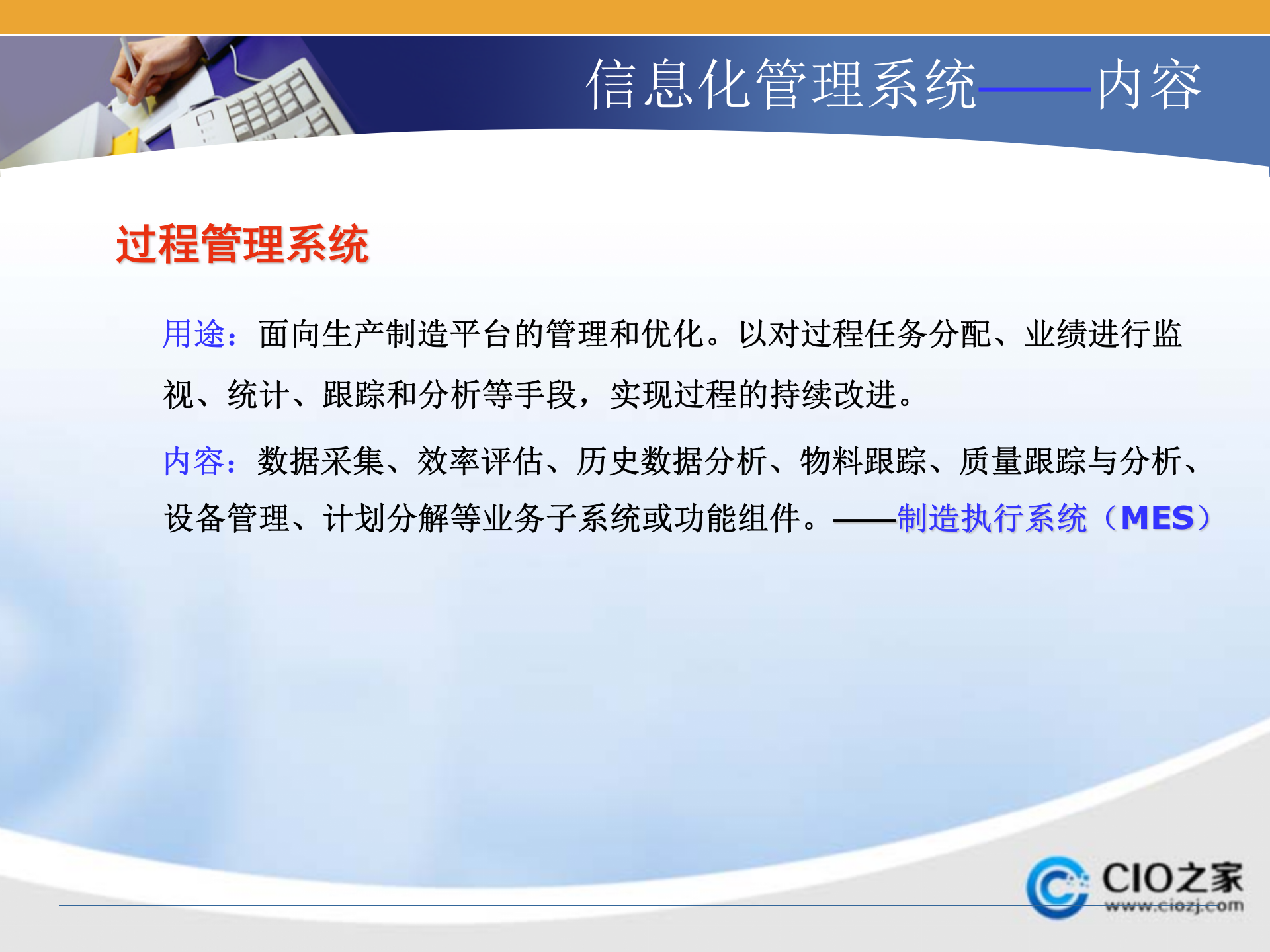 MES之非离散制造业_ITIL之家(www.itilzj.com)_.PPTX 第5页