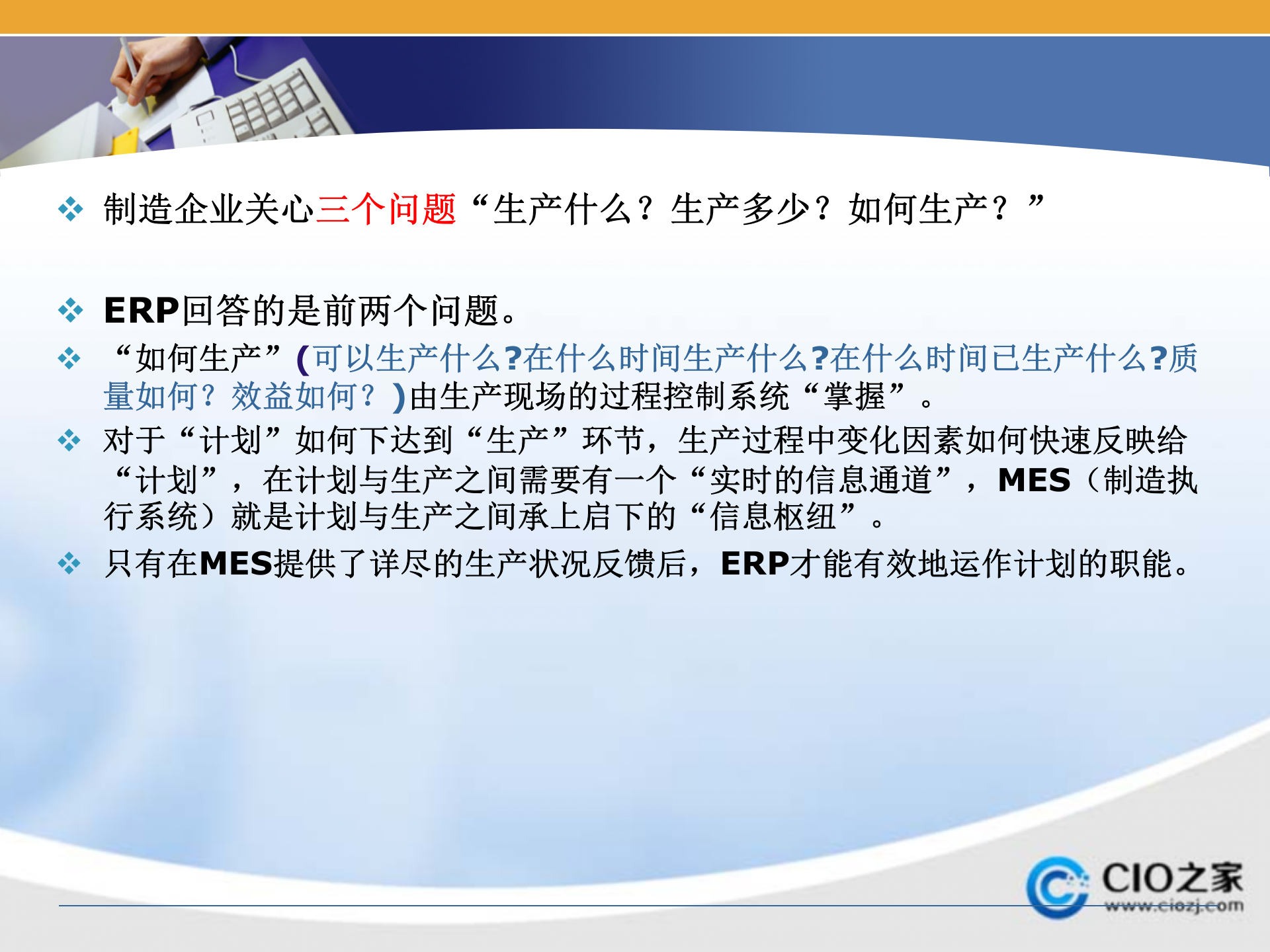 MES之非离散制造业_ITIL之家(www.itilzj.com)_.PPTX 第6页